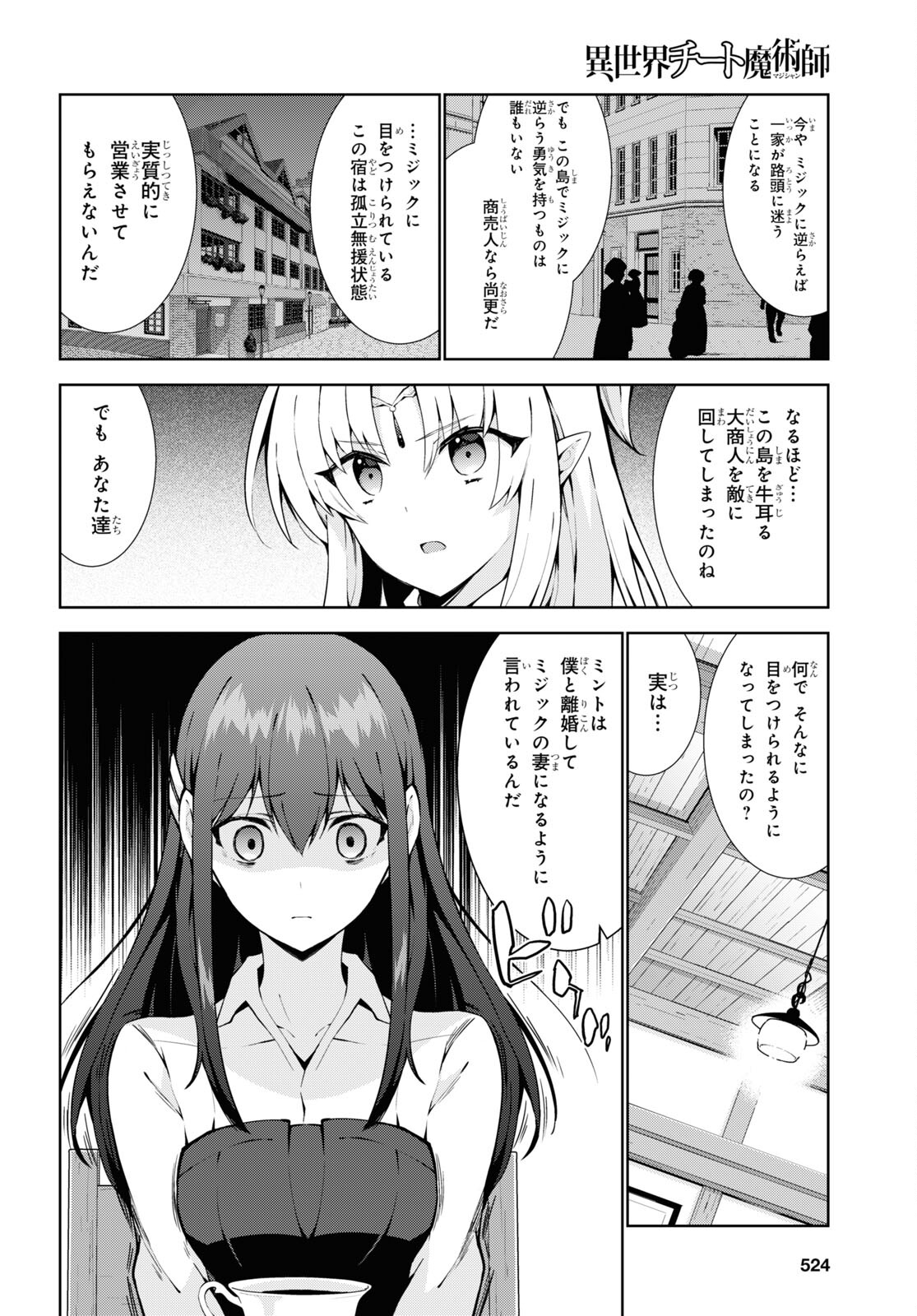 异世界超能魔术师,異世界チート Chap 60 - Next Chap 61