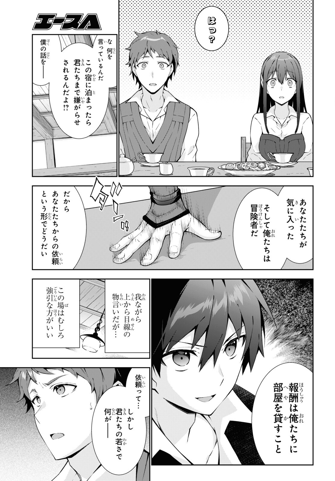 异世界超能魔术师,異世界チート Chap 60 - Next Chap 61