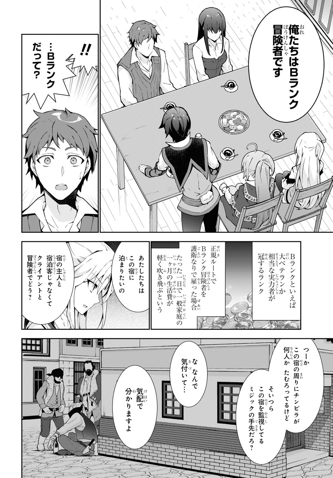 异世界超能魔术师,異世界チート Chap 60 - Next Chap 61