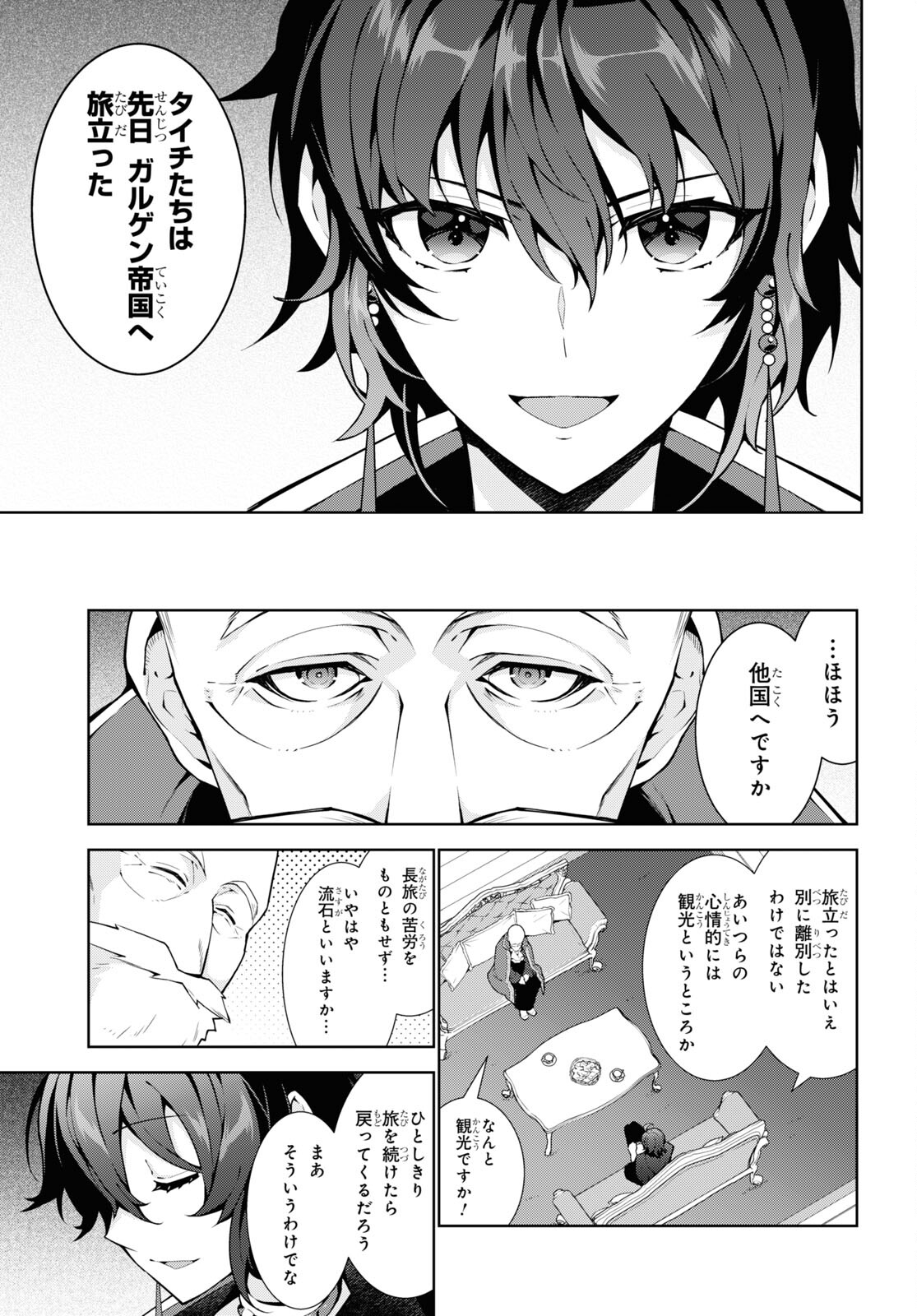 异世界超能魔术师,異世界チート Chap 60 - Next Chap 61