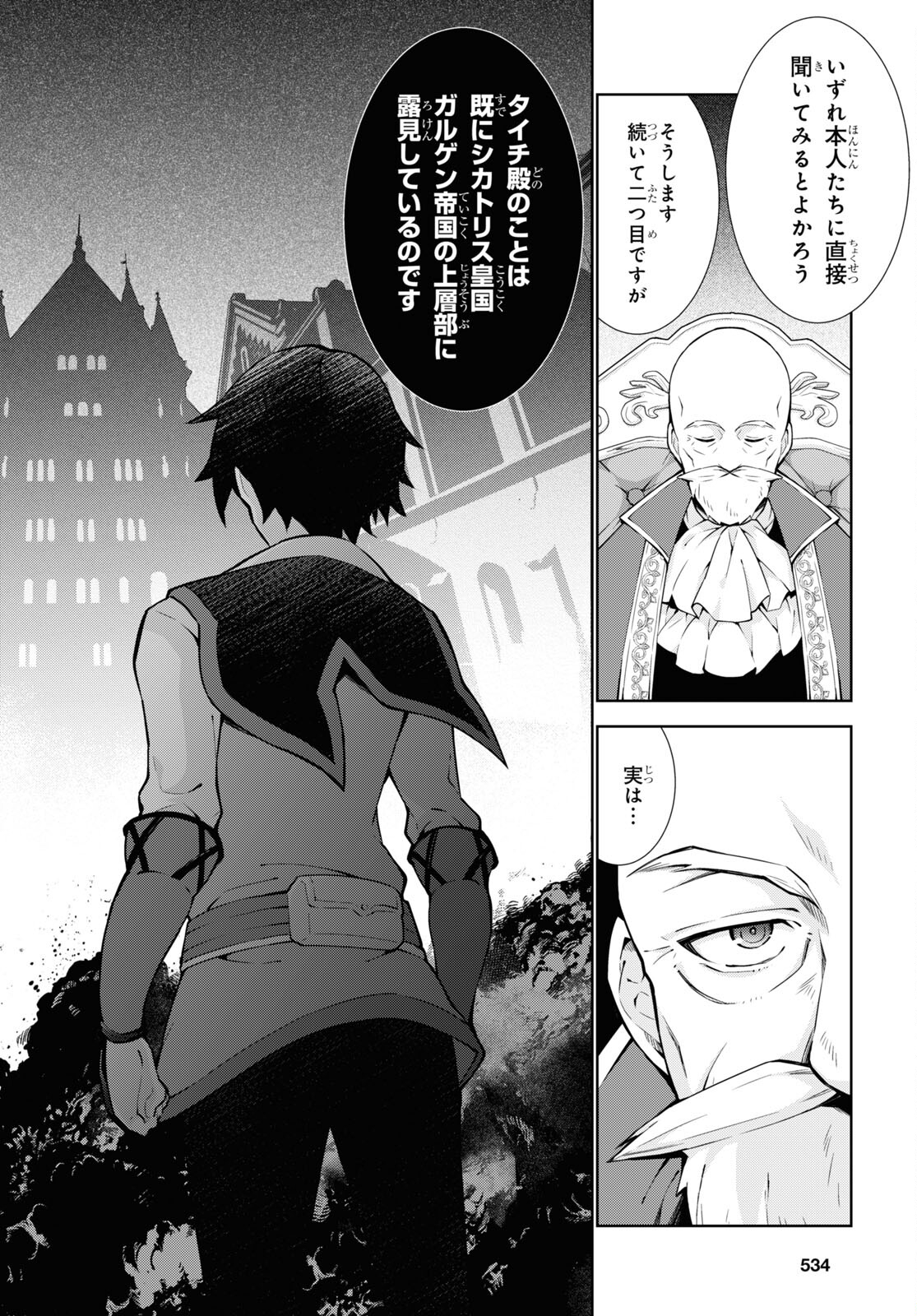 异世界超能魔术师,異世界チート Chap 60 - Next Chap 61