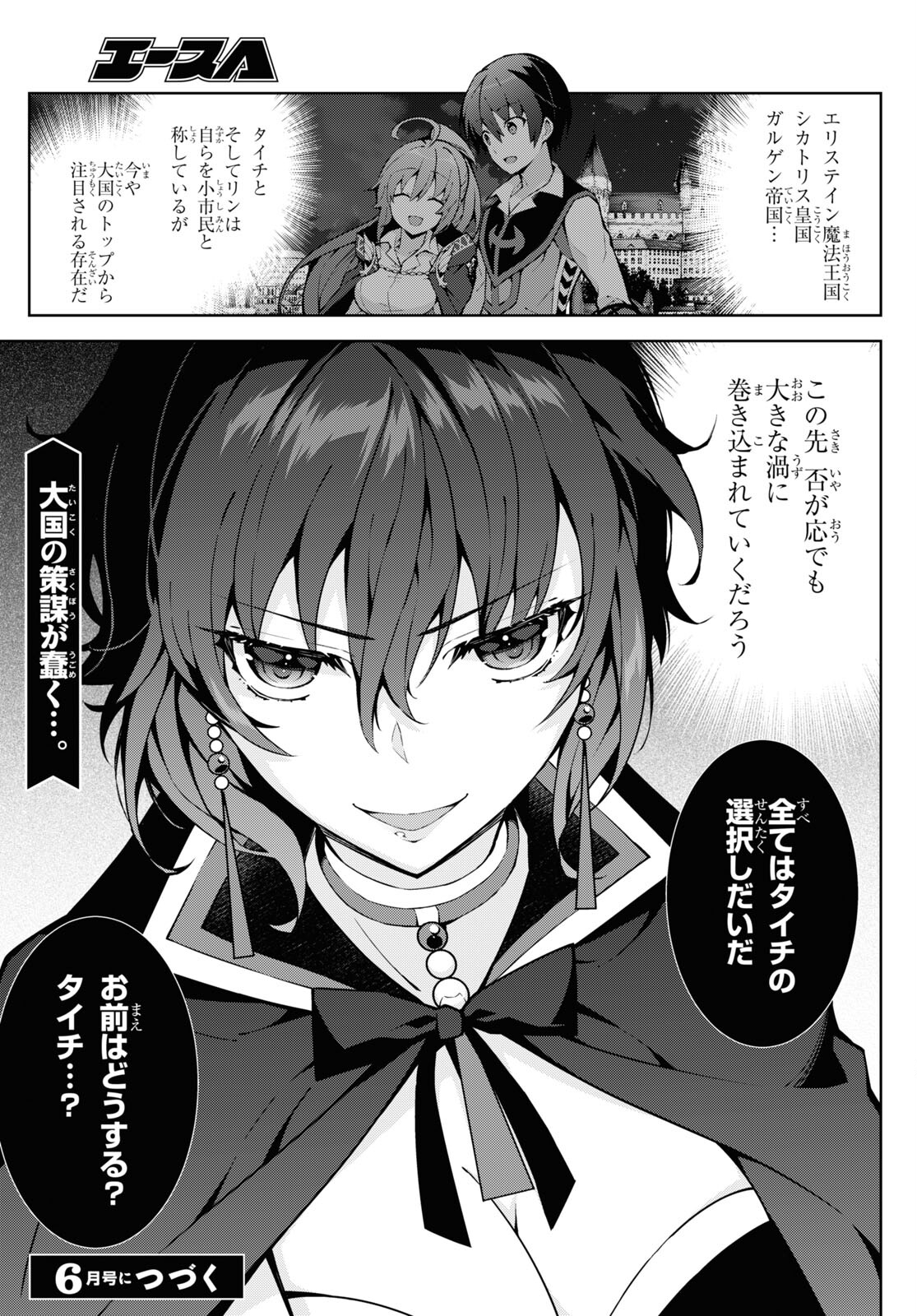 异世界超能魔术师,異世界チート Chap 60 - Next Chap 61