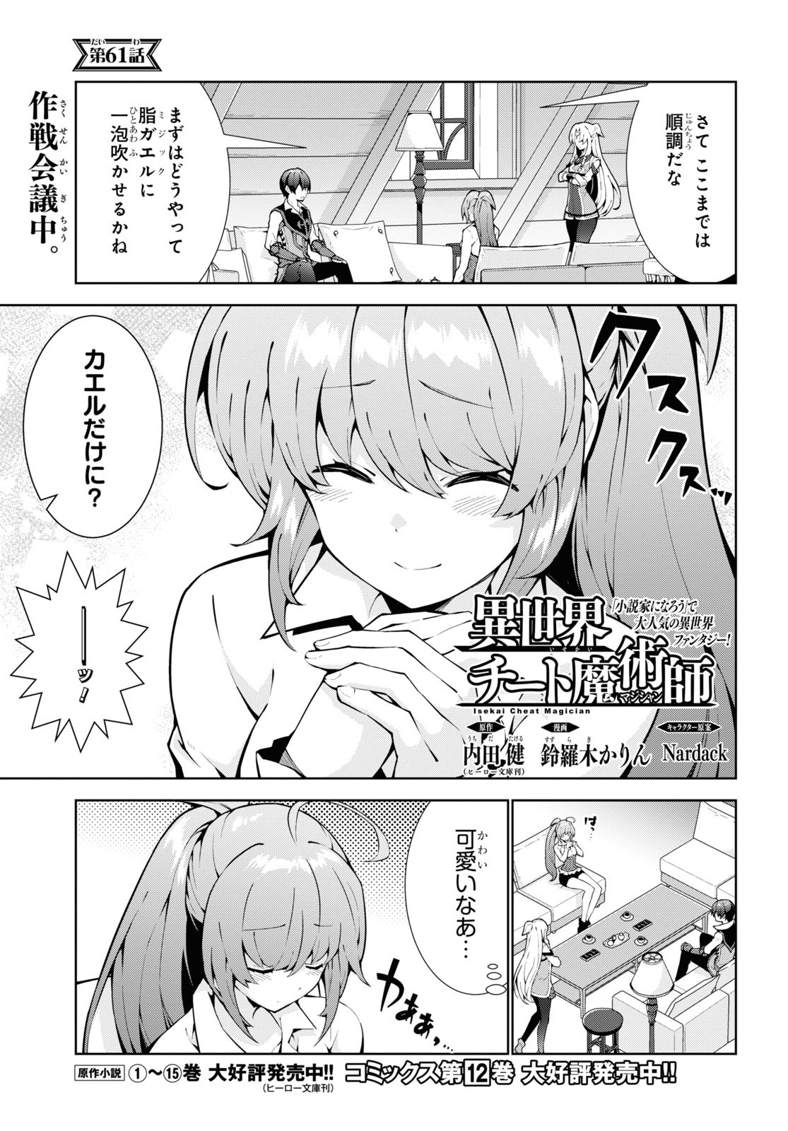 异世界超能魔术师,異世界チート Chap 61 - Next Chap 62