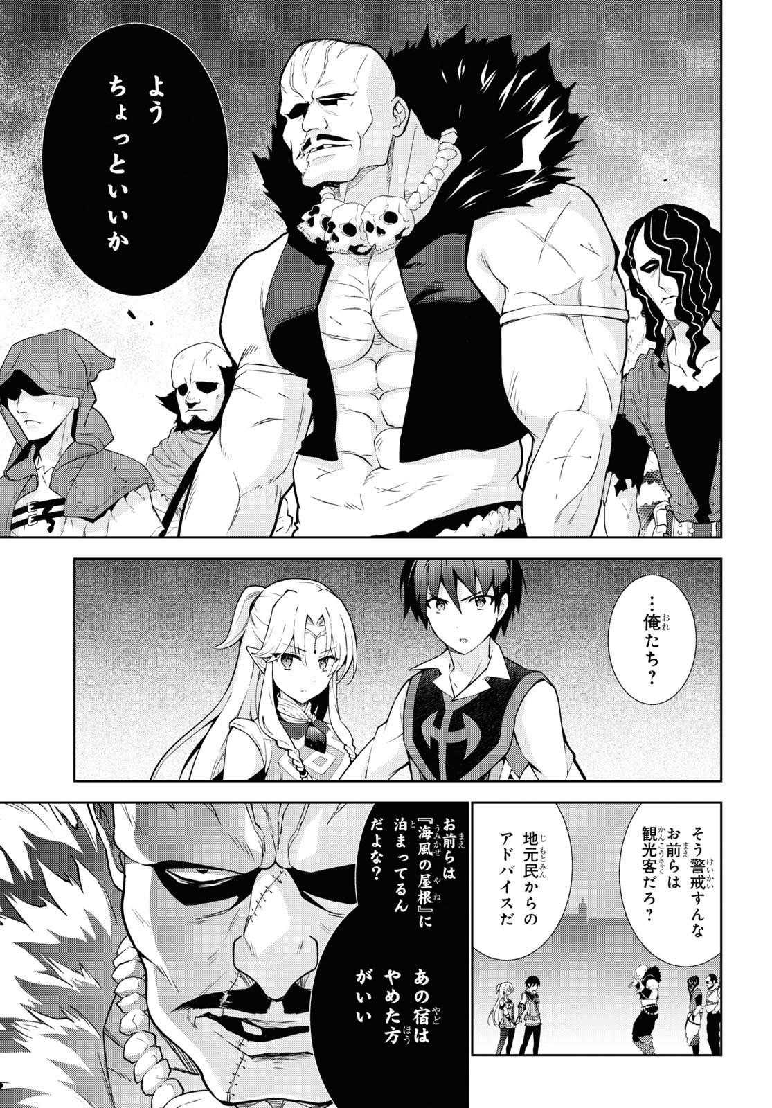 异世界超能魔术师,異世界チート Chap 61 - Next Chap 62