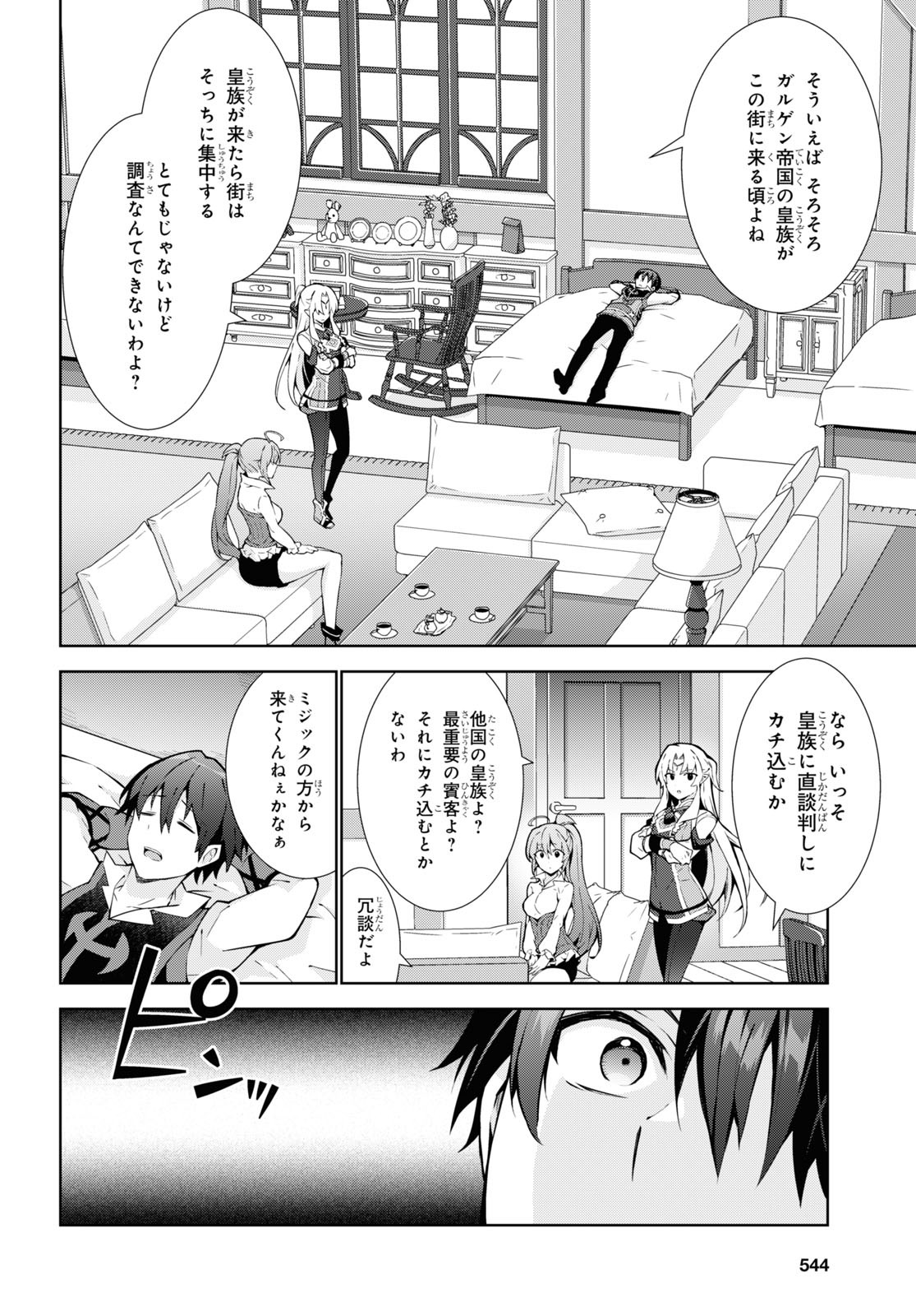 异世界超能魔术师,異世界チート Chap 61 - Next Chap 62