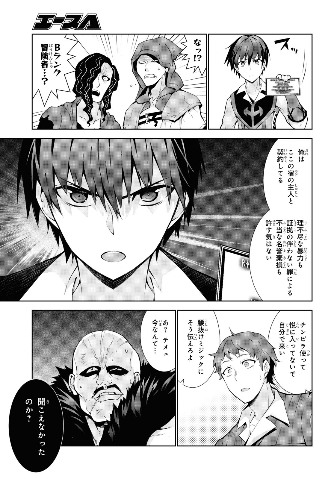 异世界超能魔术师,異世界チート Chap 61 - Next Chap 62