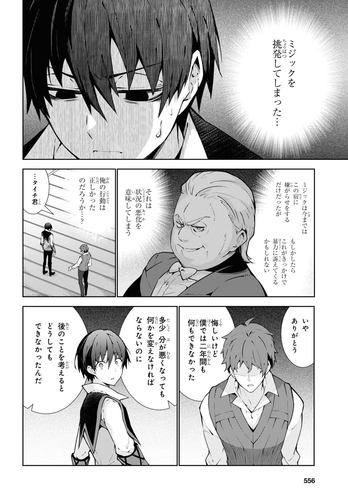 异世界超能魔术师,異世界チート Chap 61 - Next Chap 62