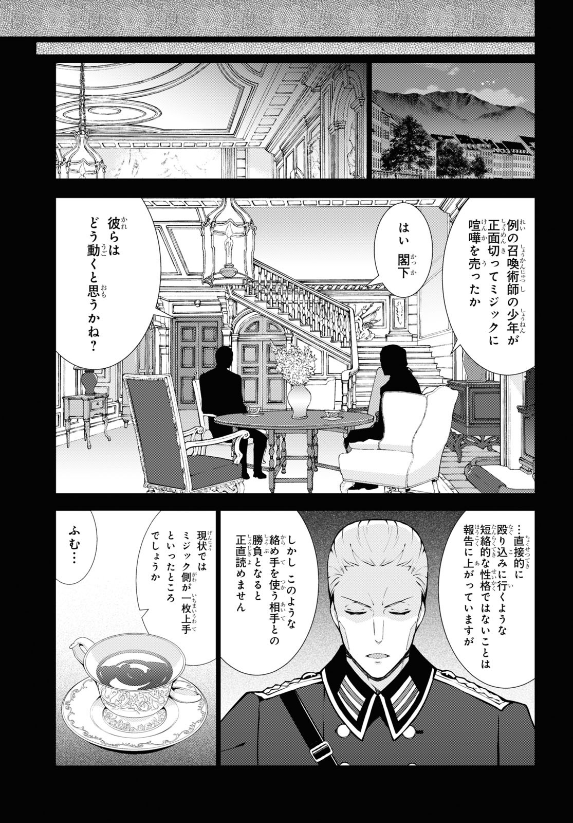 异世界超能魔术师,異世界チート Chap 61 - Next Chap 62