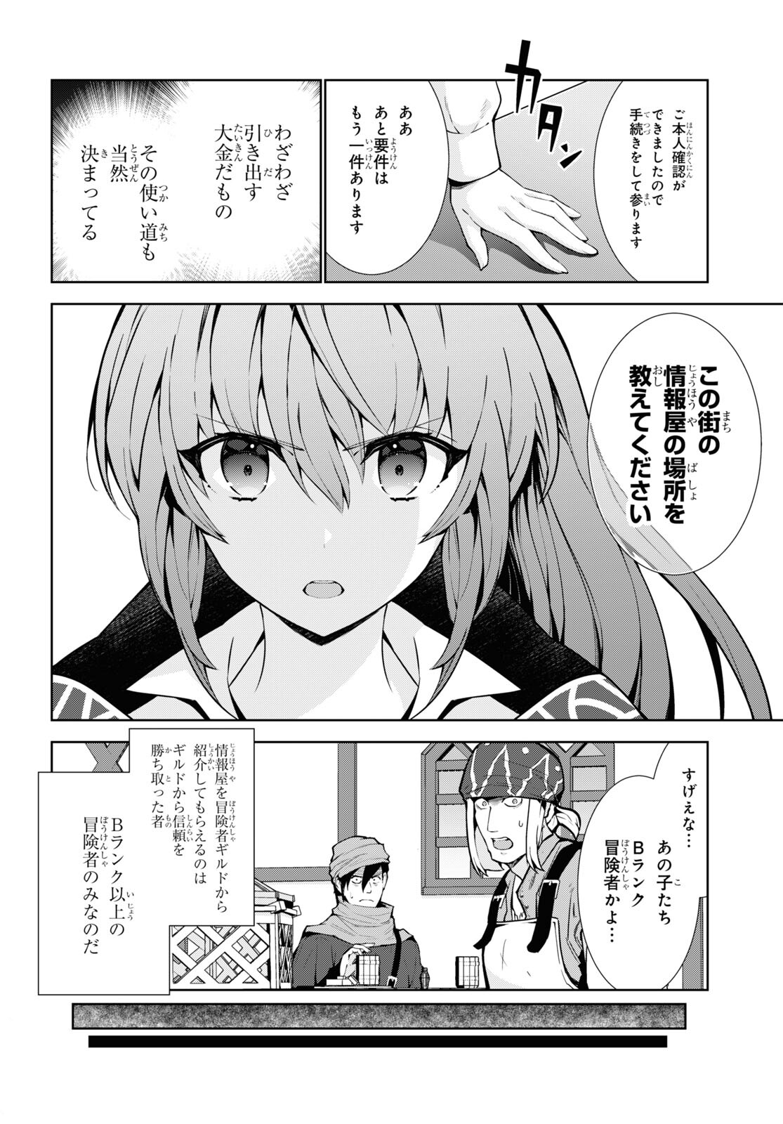 异世界超能魔术师,異世界チート Chap 62 - Next Chap 63