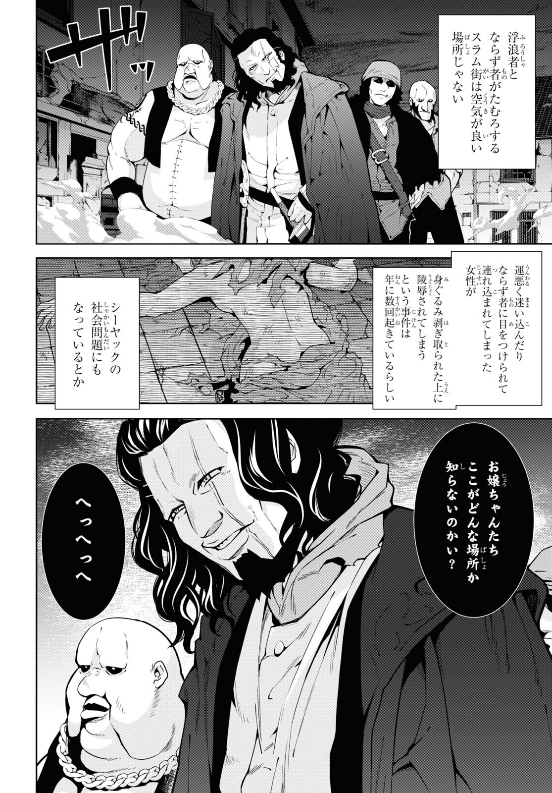 异世界超能魔术师,異世界チート Chap 62 - Next Chap 63