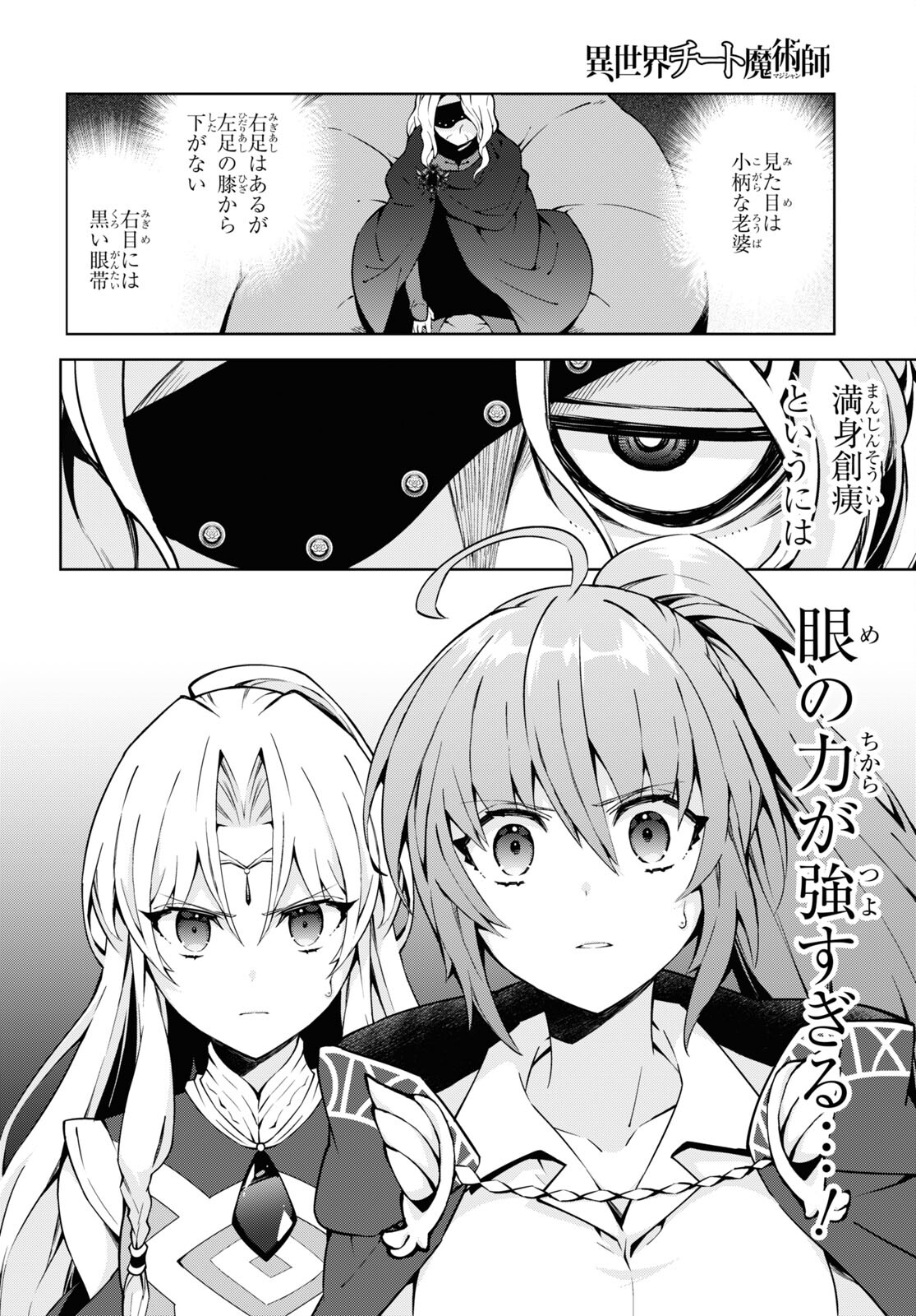异世界超能魔术师,異世界チート Chap 62 - Next Chap 63