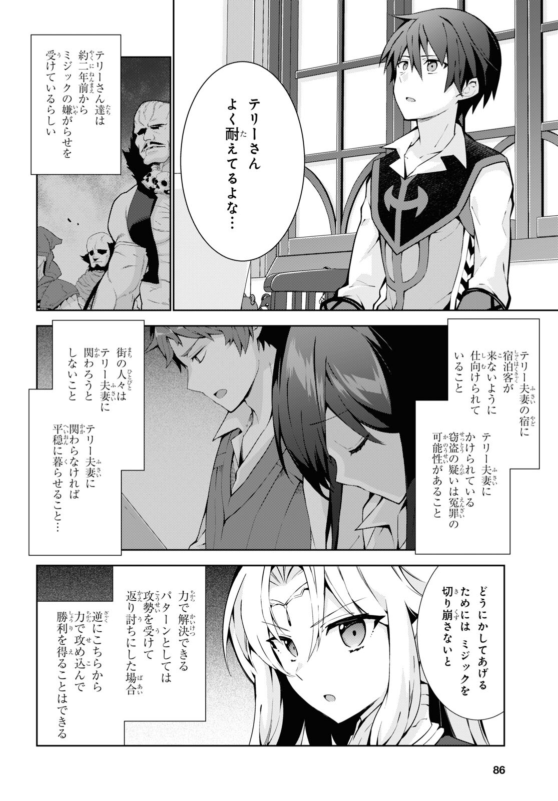 异世界超能魔术师,異世界チート Chap 62 - Next Chap 63