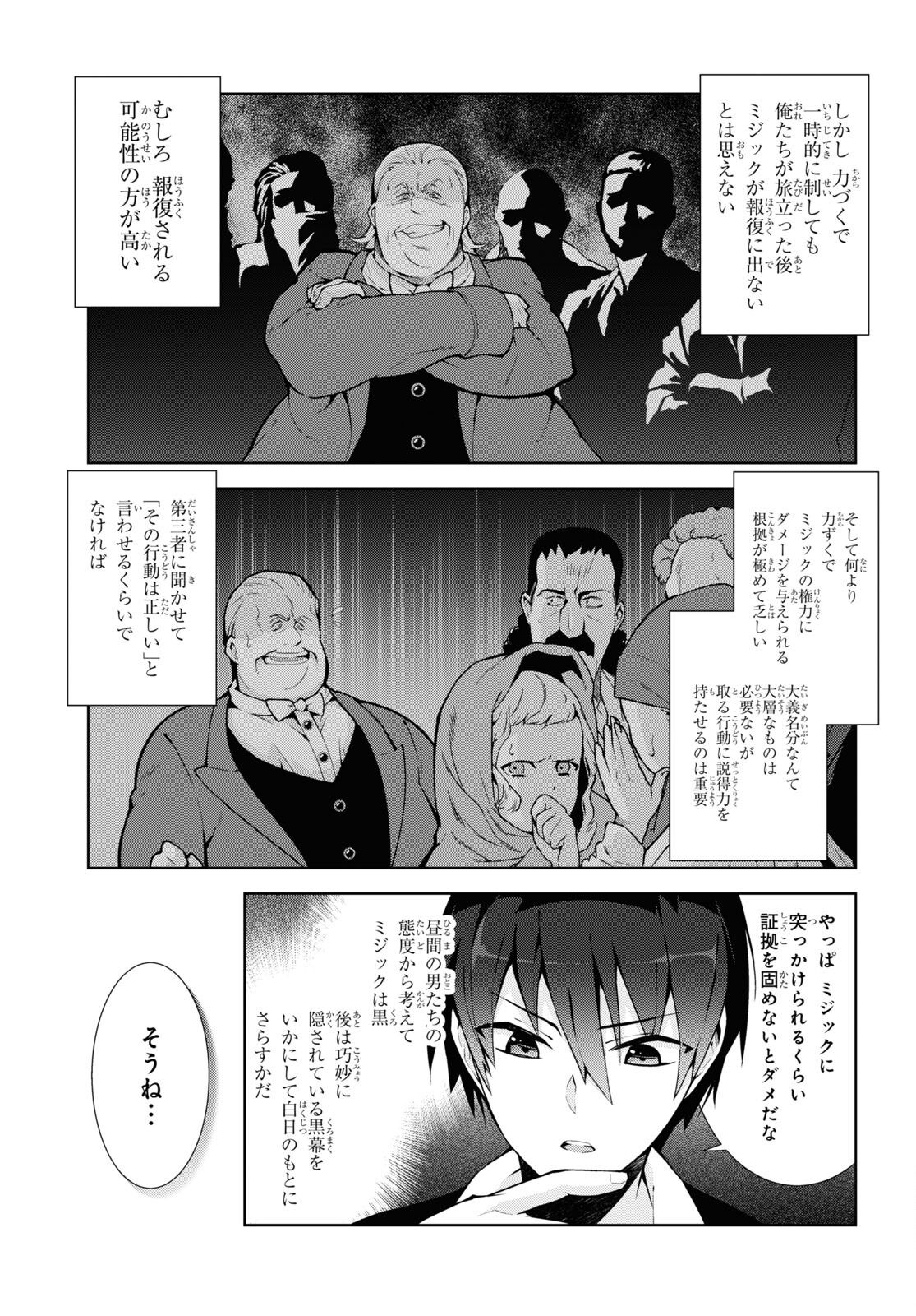 异世界超能魔术师,異世界チート Chap 62 - Next Chap 63