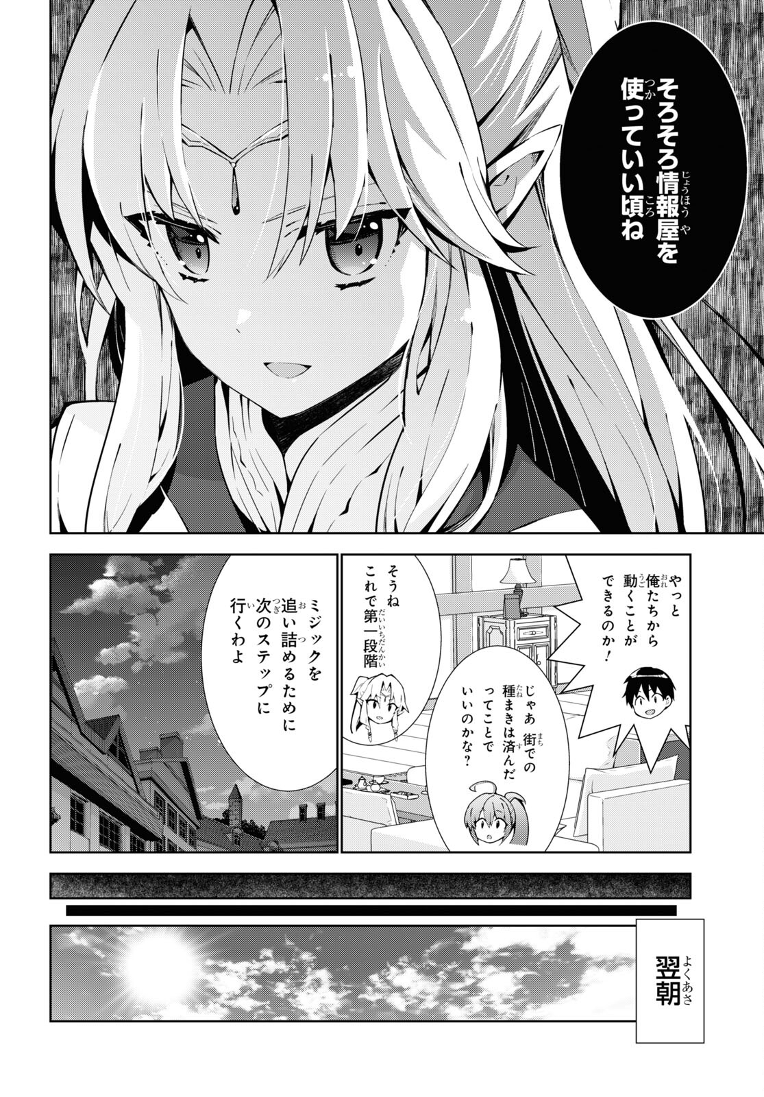 异世界超能魔术师,異世界チート Chap 62 - Next Chap 63