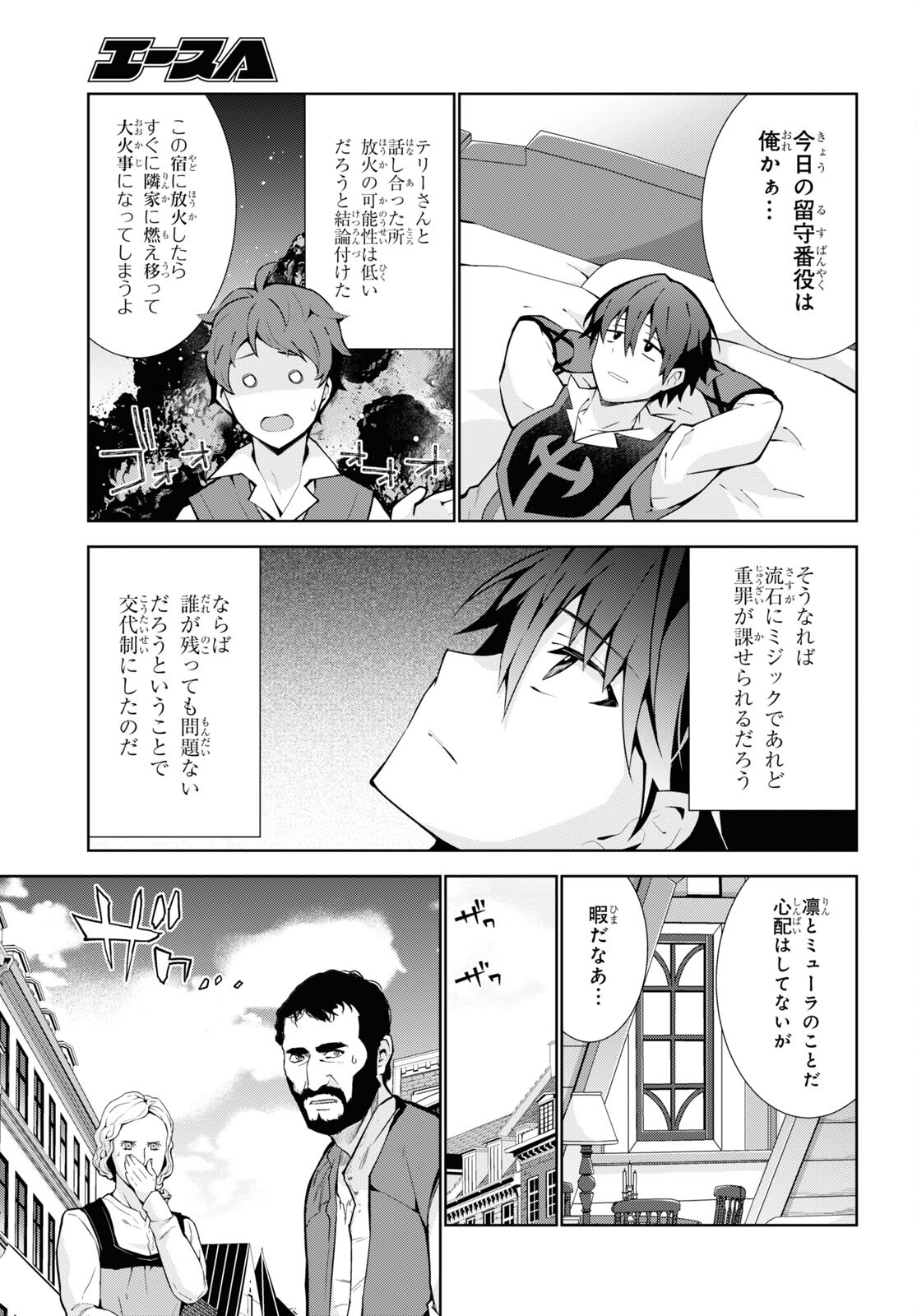 异世界超能魔术师,異世界チート Chap 62 - Next Chap 63