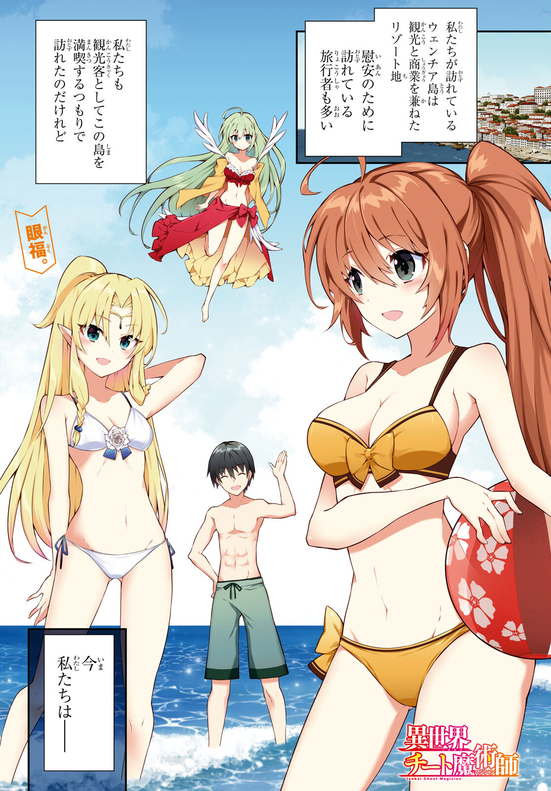 异世界超能魔术师,異世界チート Chap 63 - Next Chap 64