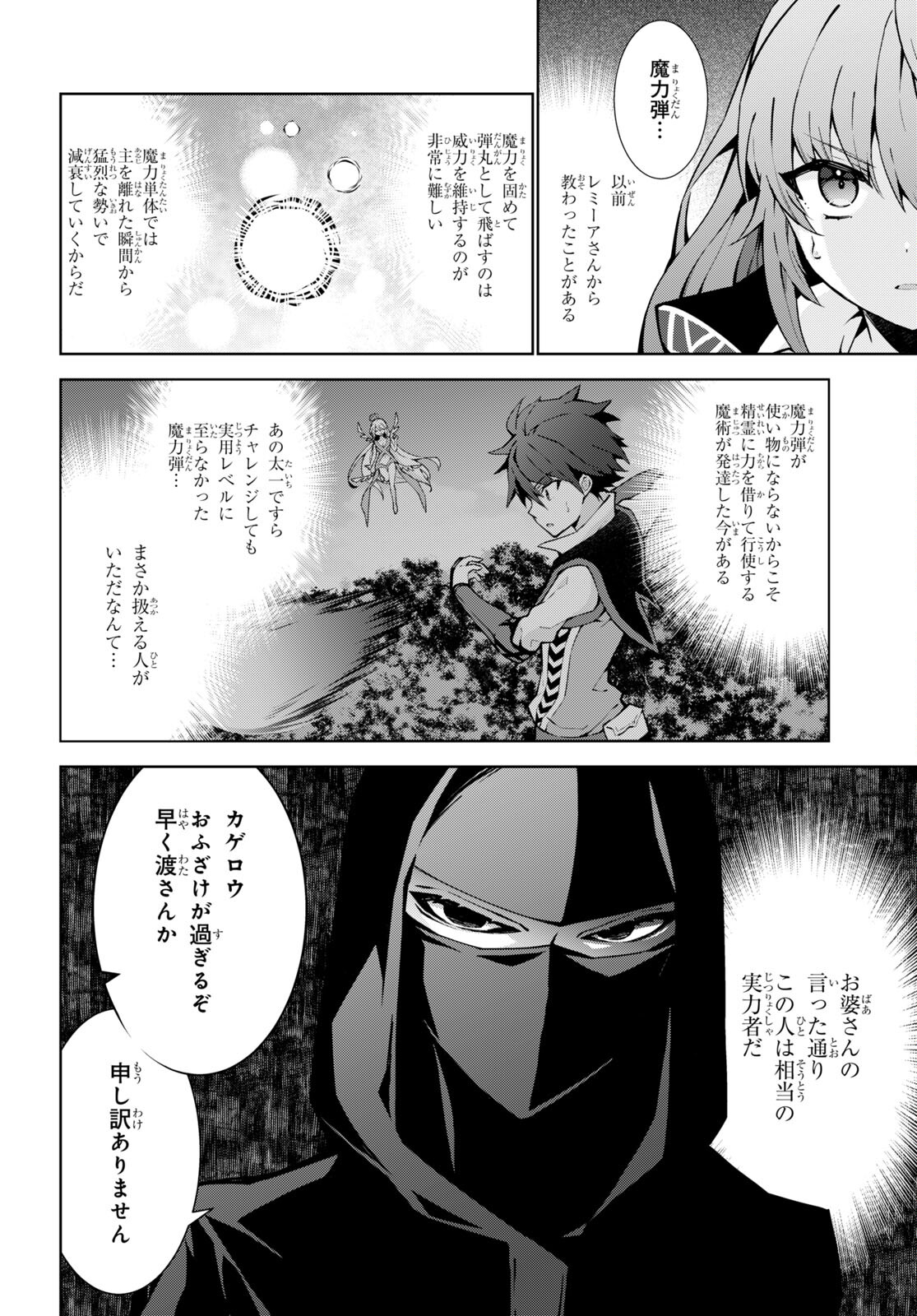 异世界超能魔术师,異世界チート Chap 63 - Next Chap 64