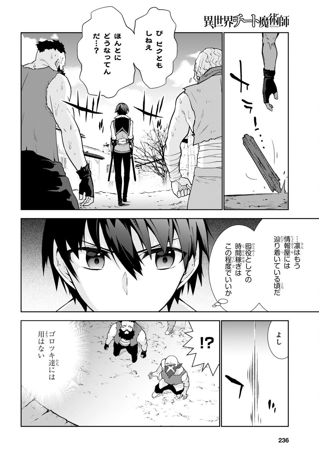 异世界超能魔术师,異世界チート Chap 63 - Next Chap 64