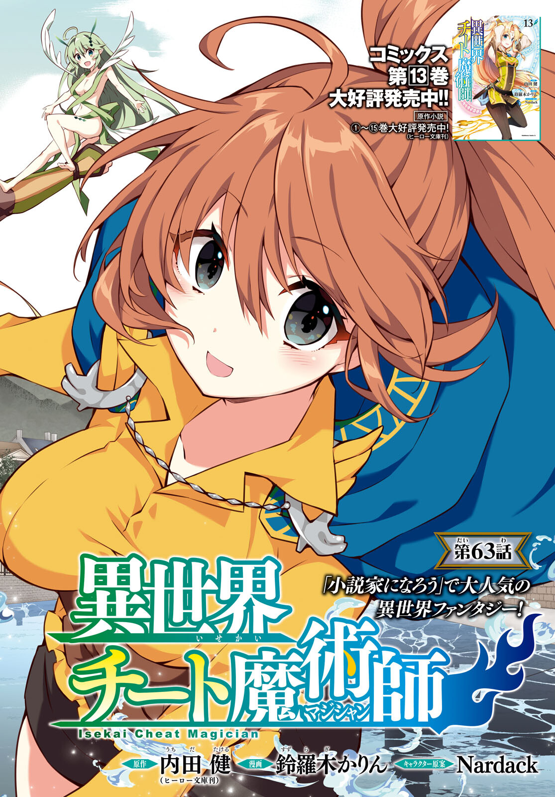 异世界超能魔术师,異世界チート Chap 63 - Next Chap 64