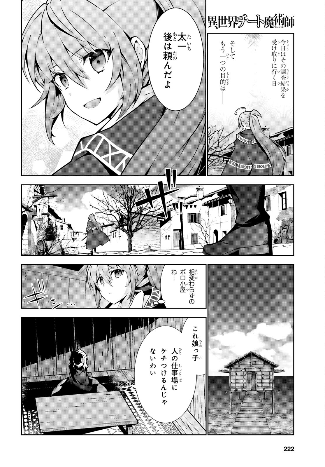 异世界超能魔术师,異世界チート Chap 63 - Next Chap 64