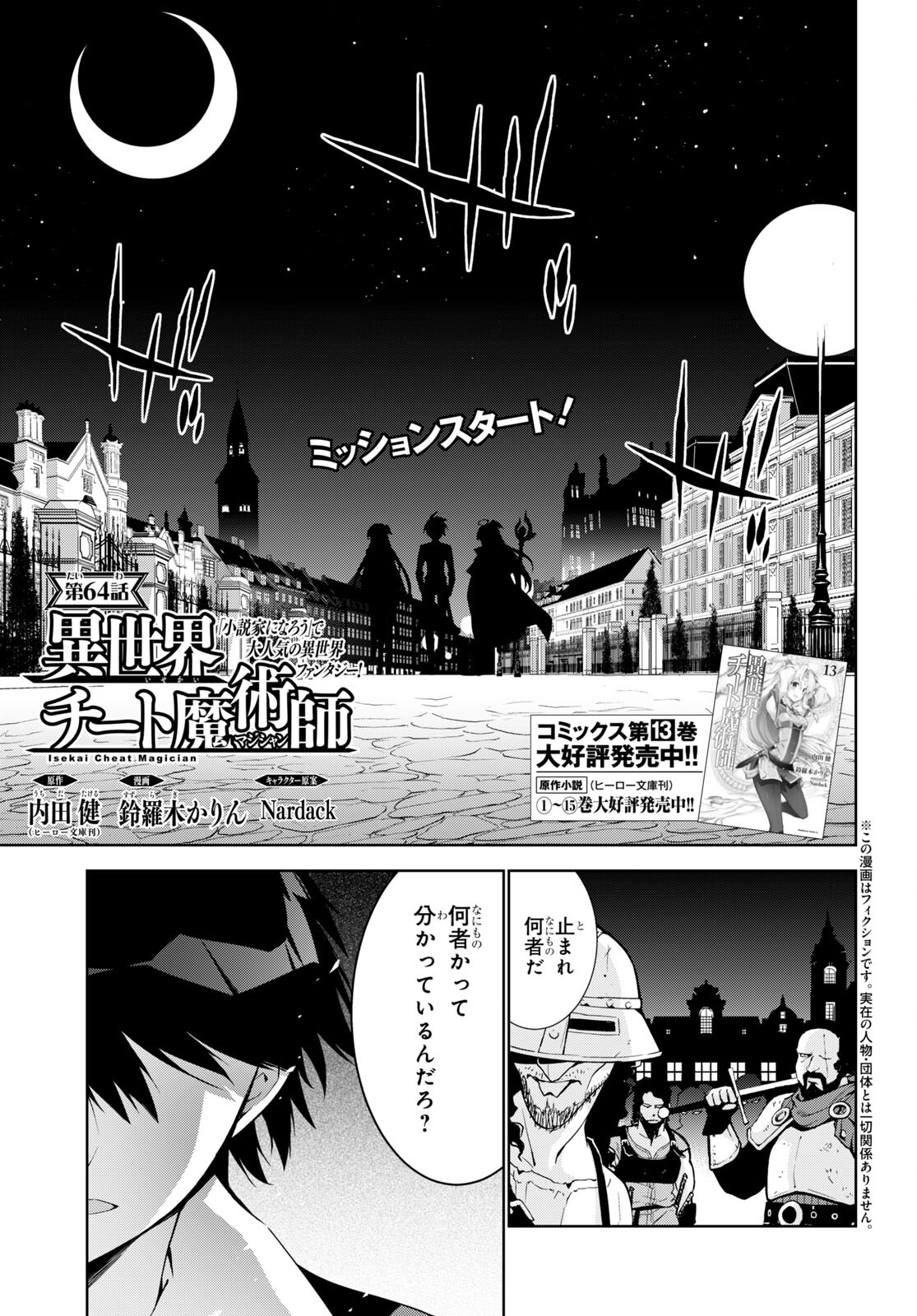 异世界超能魔术师,異世界チート Chap 64 - Next Chap 65