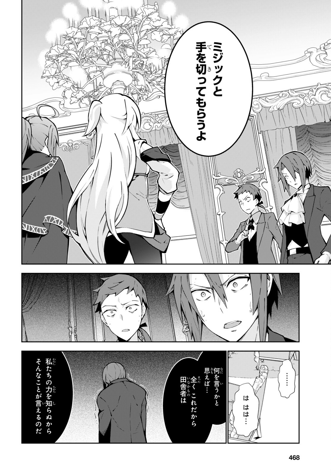 异世界超能魔术师,異世界チート Chap 64 - Next Chap 65