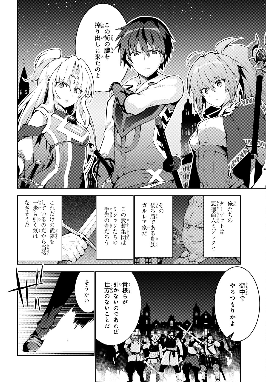 异世界超能魔术师,異世界チート Chap 64 - Next Chap 65