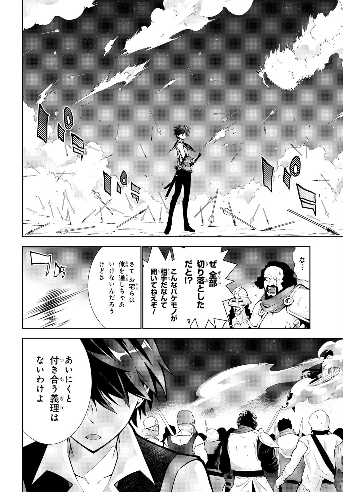 异世界超能魔术师,異世界チート Chap 64 - Next Chap 65