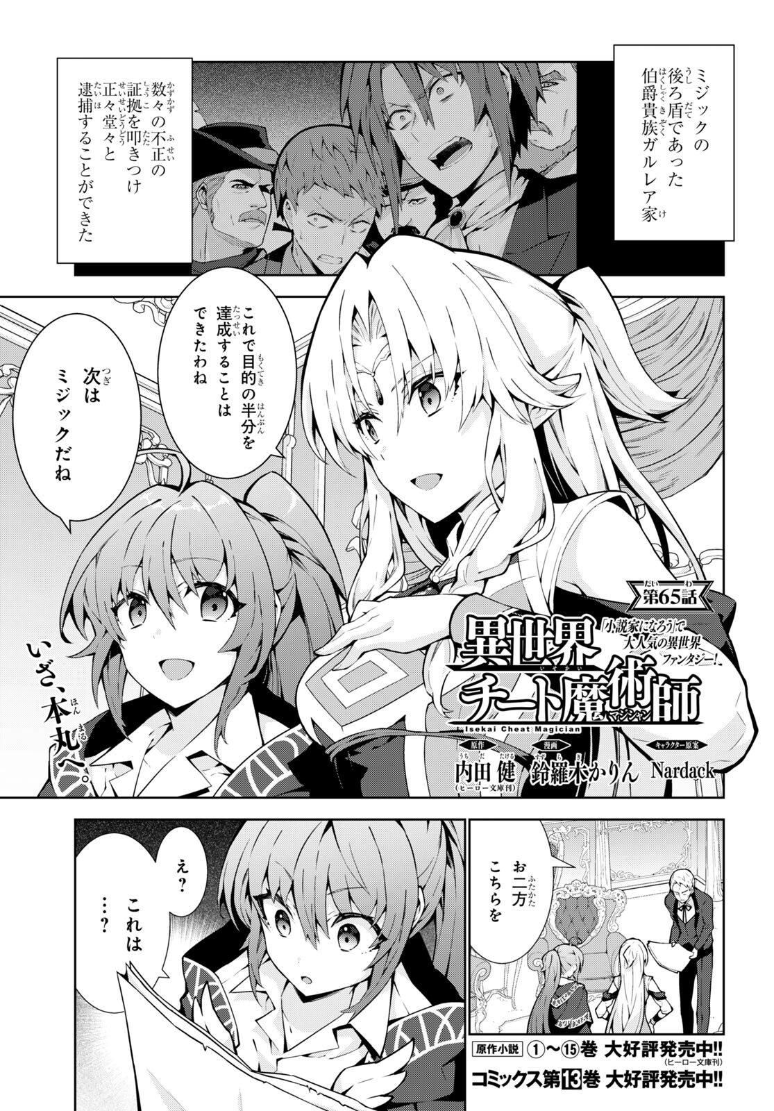 异世界超能魔术师,異世界チート Chap 65 - Next Chap 66
