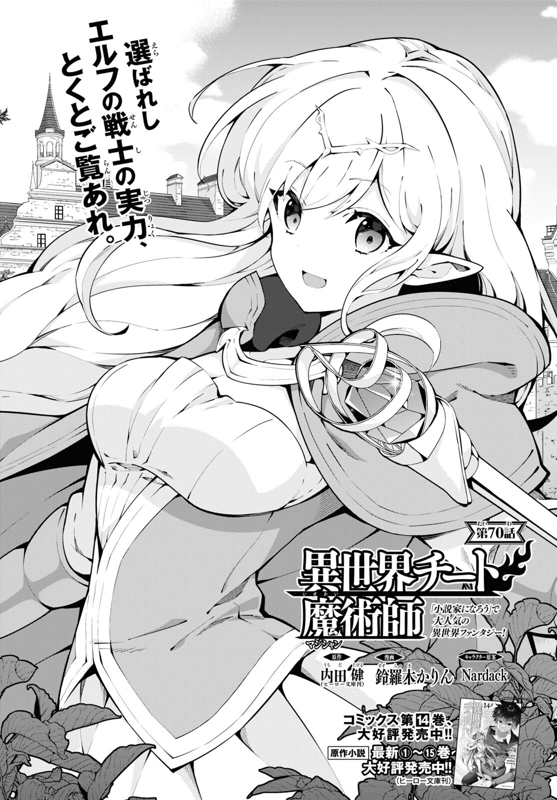 异世界超能魔术师,異世界チート Chap 70 - Next Chap 71