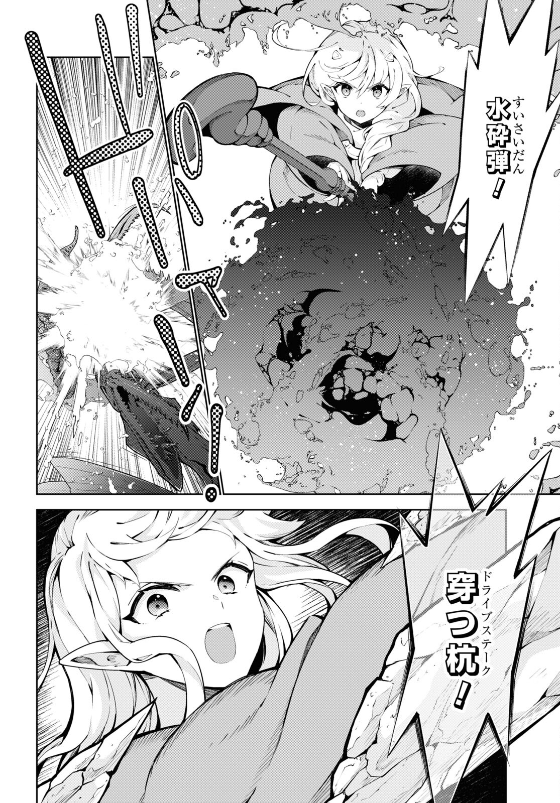 异世界超能魔术师,異世界チート Chap 70 - Next Chap 71