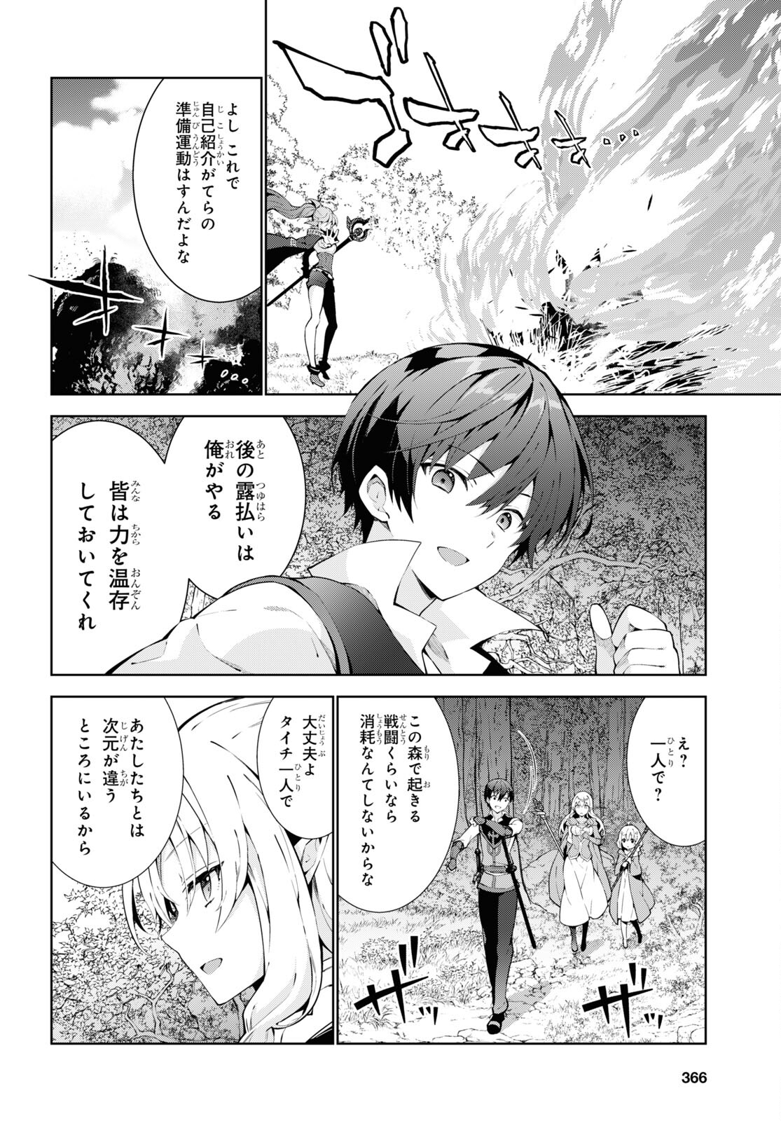 异世界超能魔术师,異世界チート Chap 70 - Next Chap 71