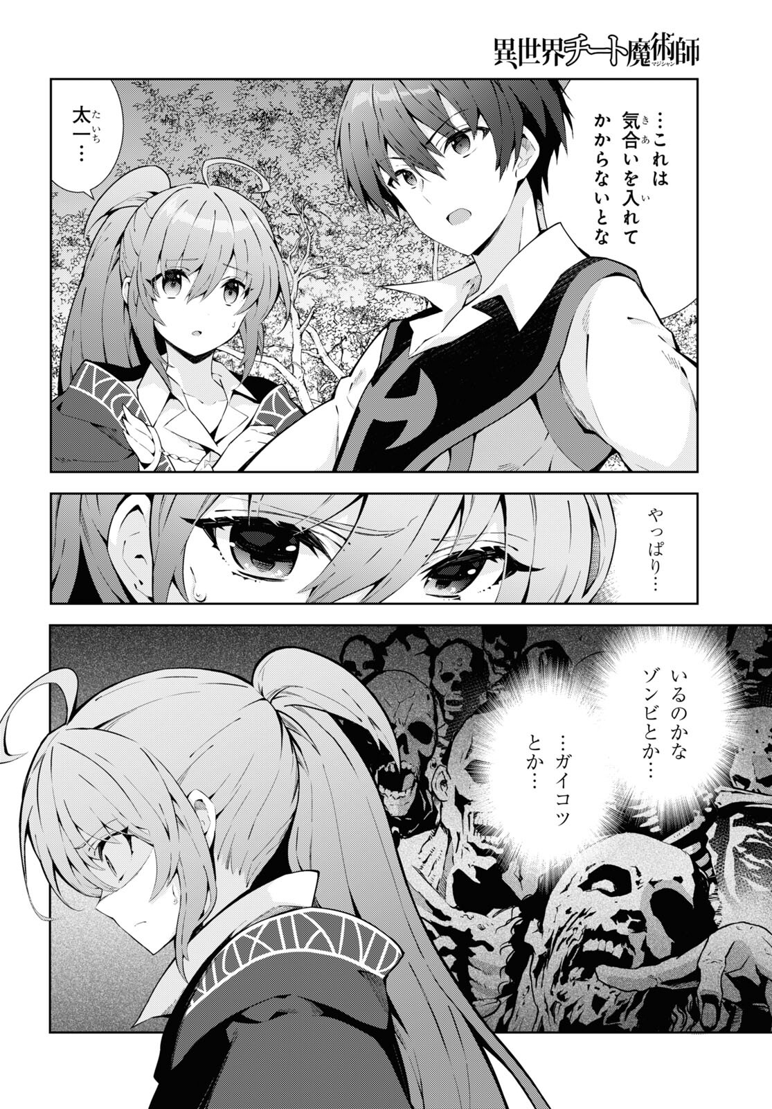 异世界超能魔术师,異世界チート Chap 70 - Next Chap 71