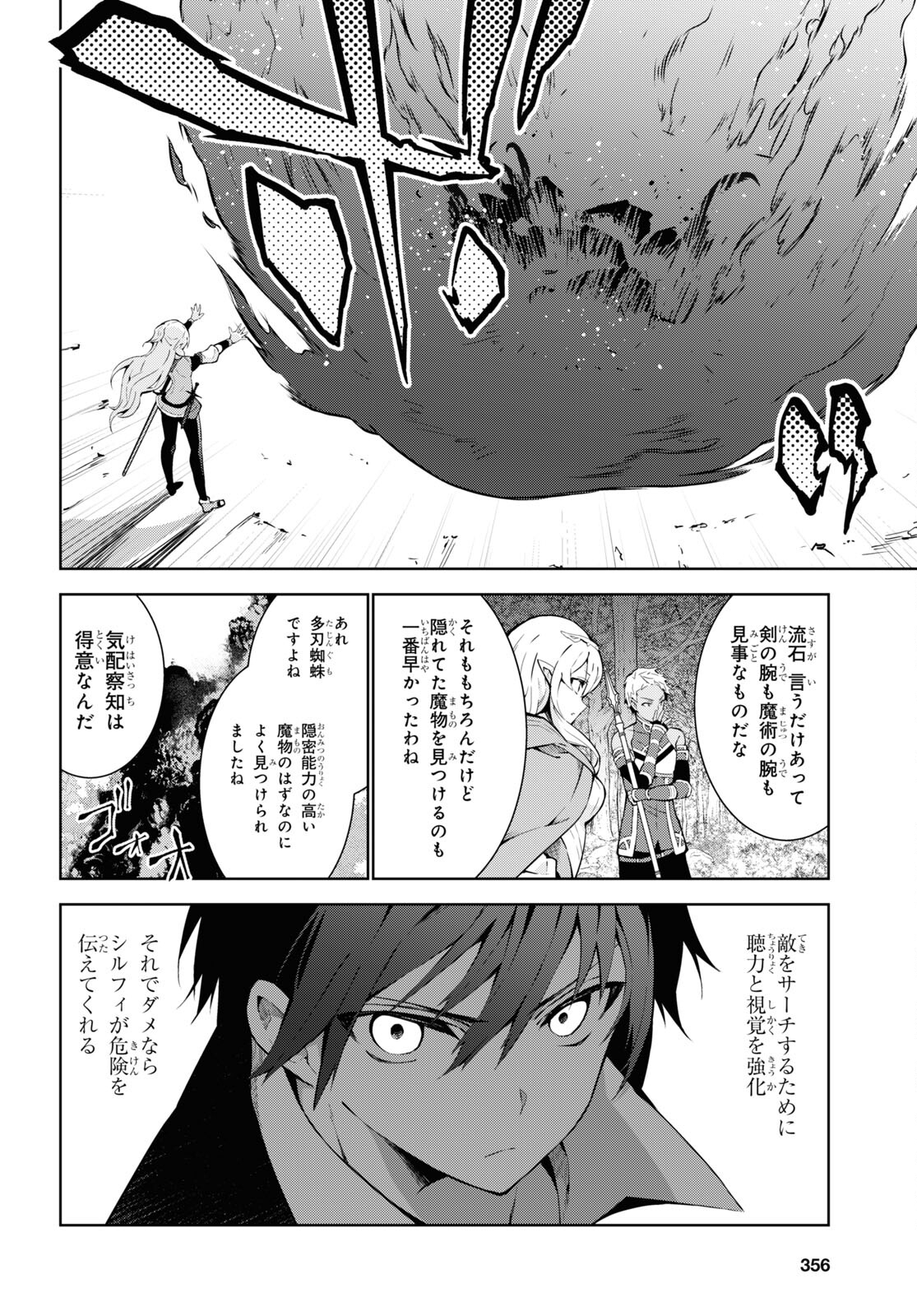 异世界超能魔术师,異世界チート Chap 70 - Next Chap 71