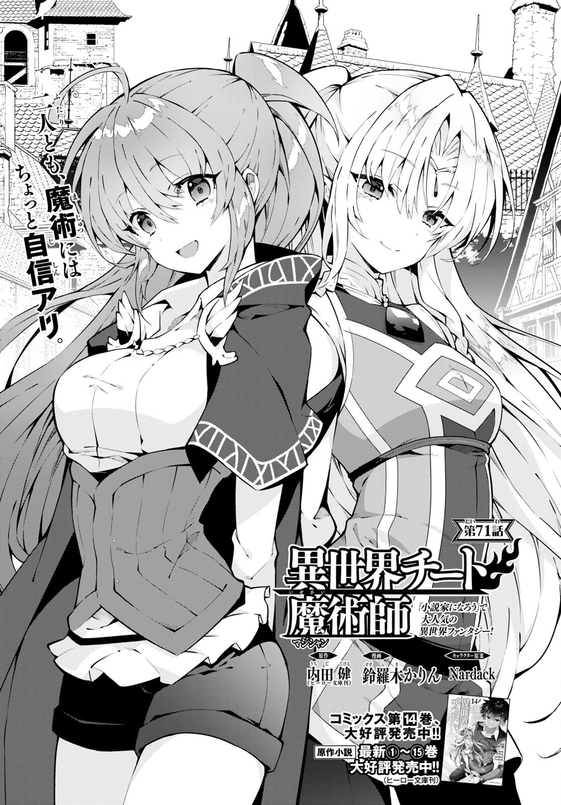 异世界超能魔术师,異世界チート Chap 71 - Next Chap 72
