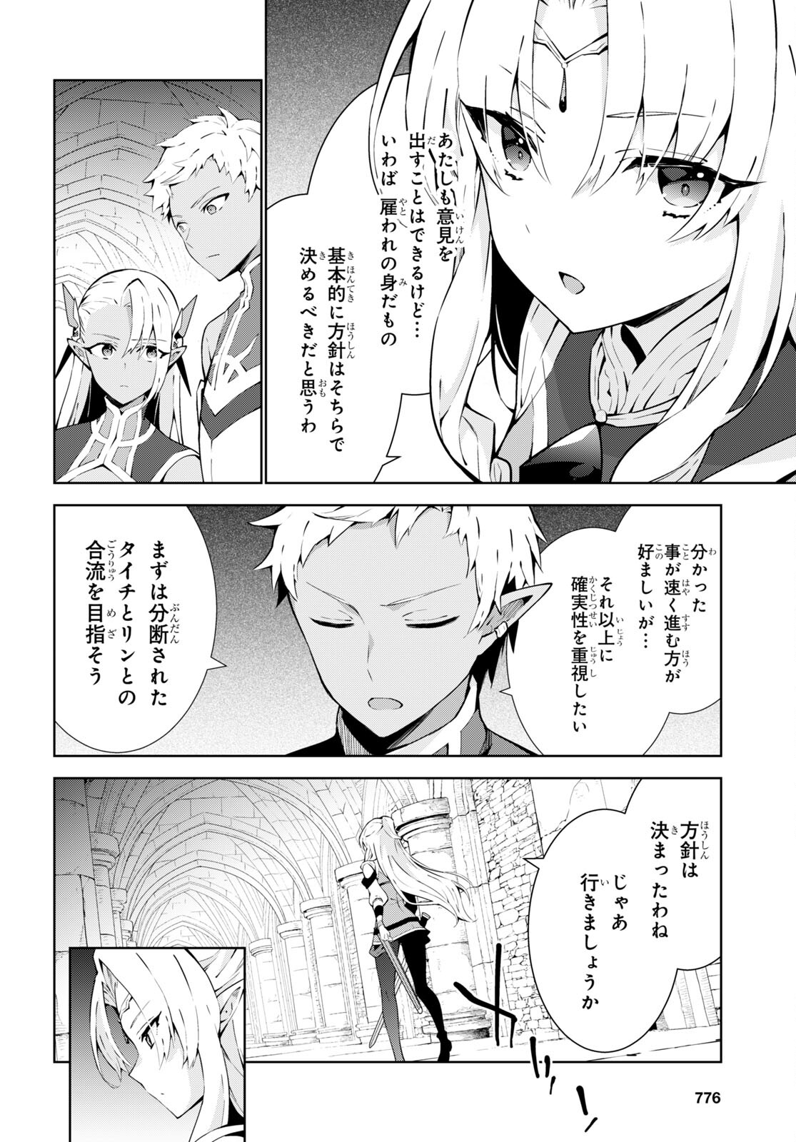异世界超能魔术师,異世界チート Chap 71 - Next Chap 72