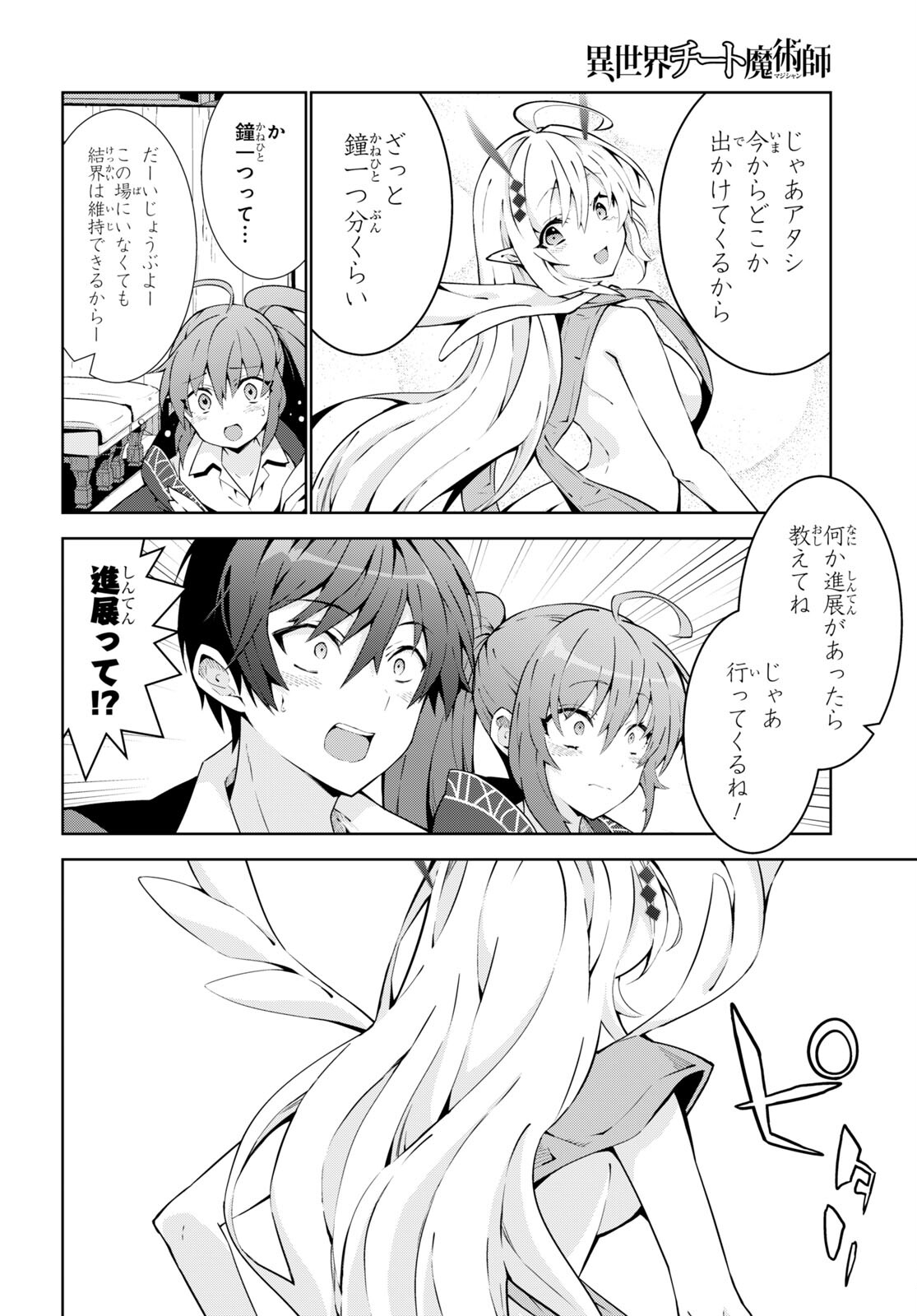 异世界超能魔术师,異世界チート Chap 71 - Next Chap 72