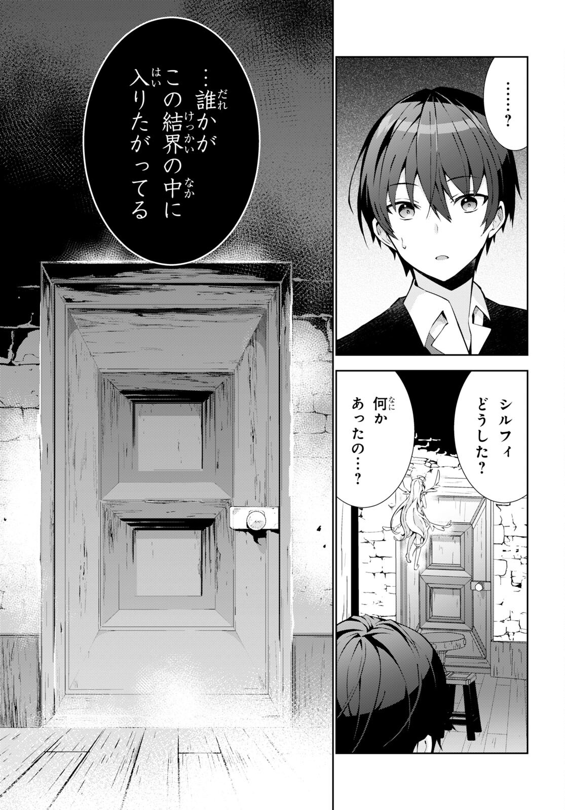 异世界超能魔术师,異世界チート Chap 71 - Next Chap 72