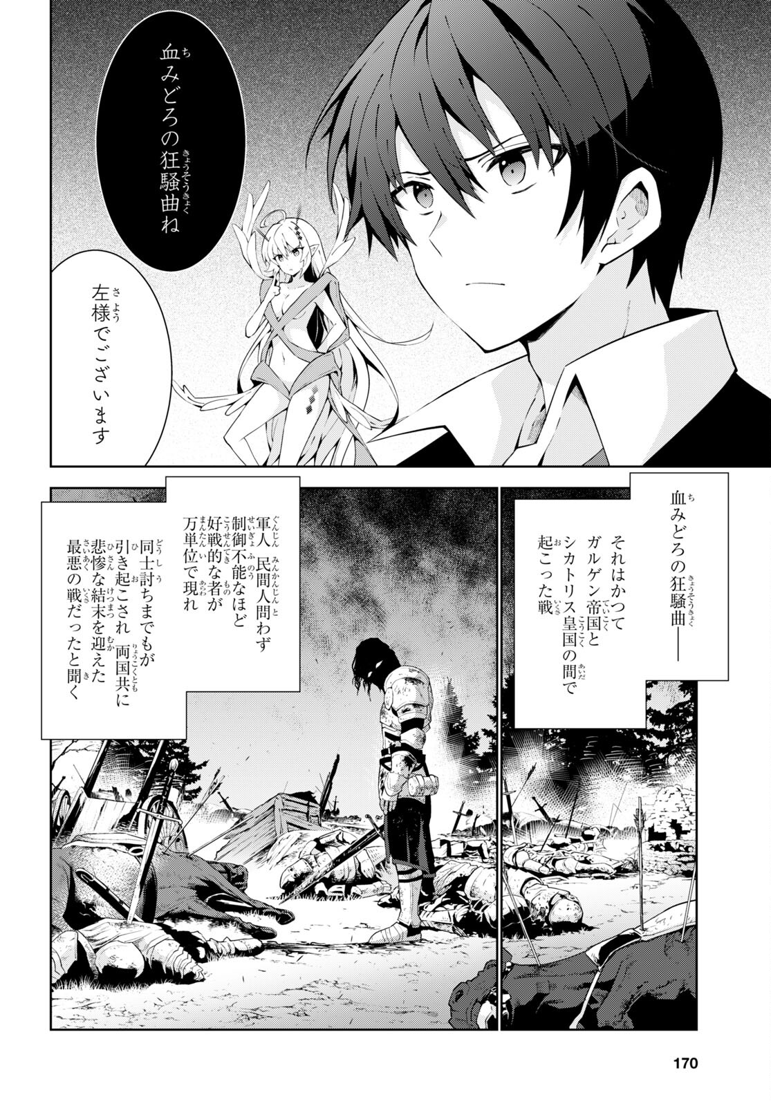 异世界超能魔术师,異世界チート Chap 72 - Next Chap 73