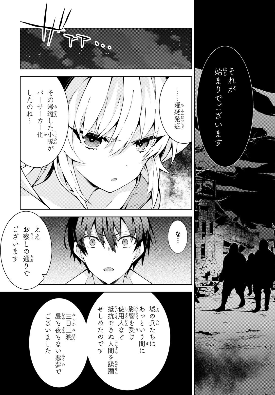 异世界超能魔术师,異世界チート Chap 72 - Next Chap 73