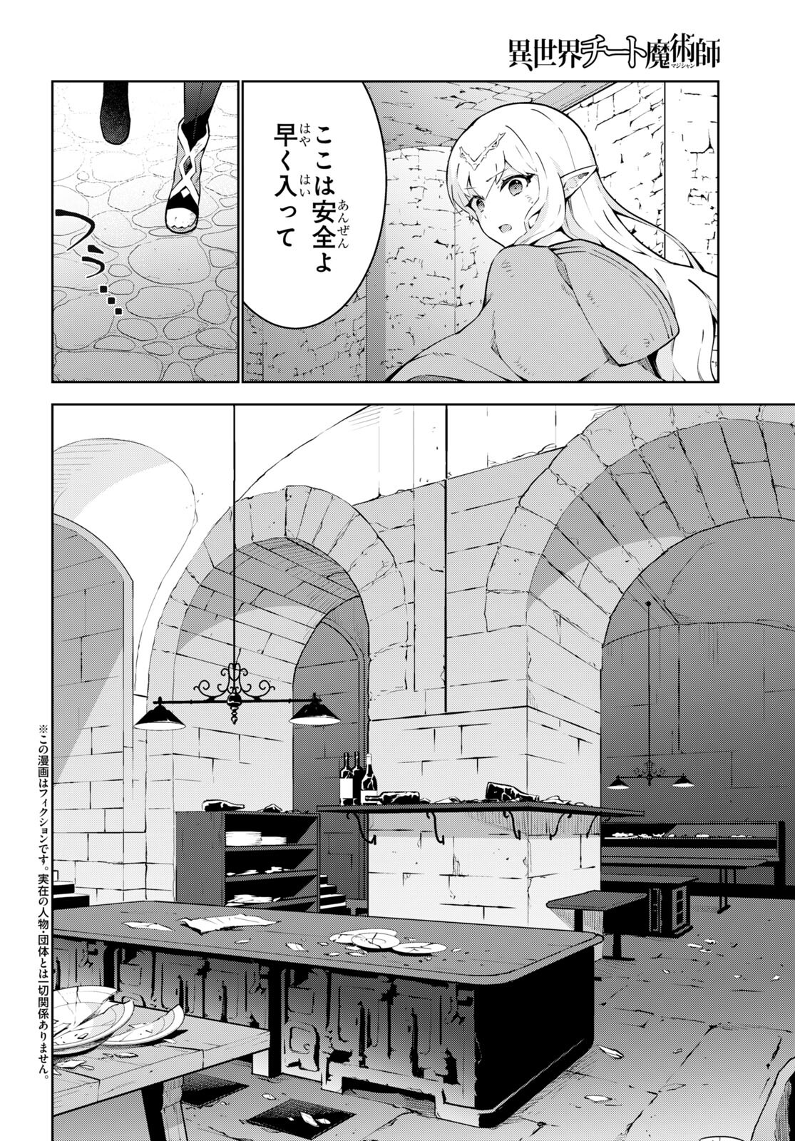 异世界超能魔术师,異世界チート Chap 74 - Next Chap 75