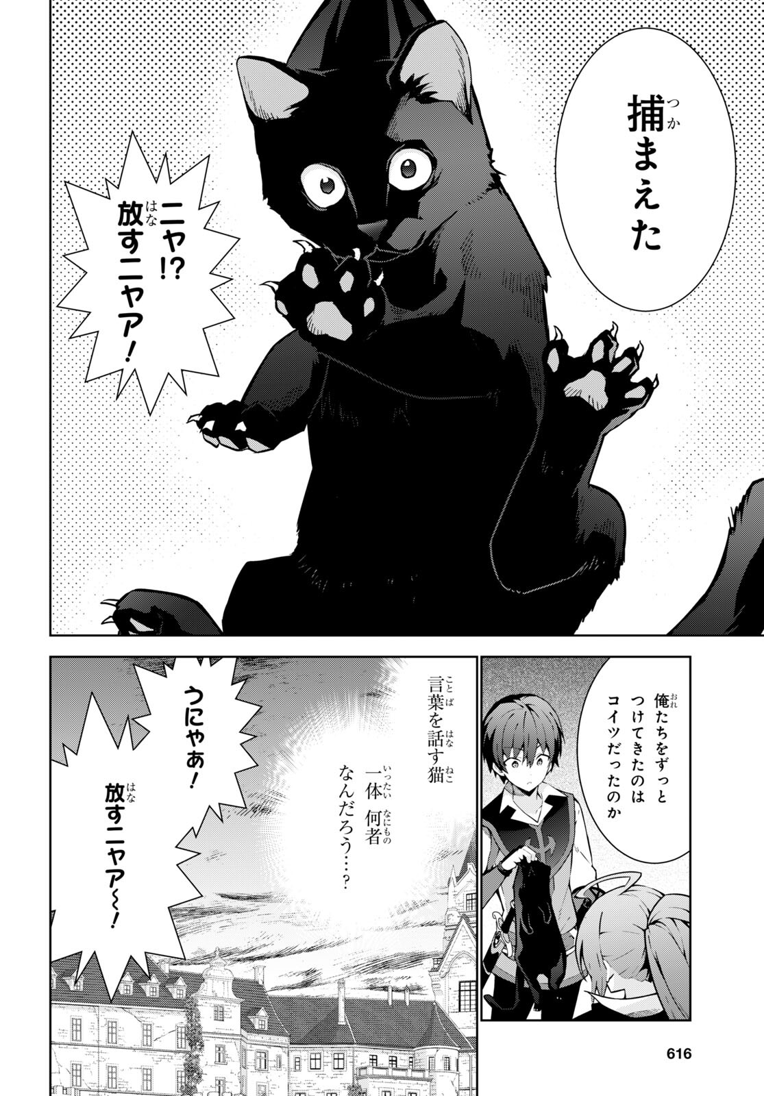 异世界超能魔术师,異世界チート Chap 74 - Next Chap 75