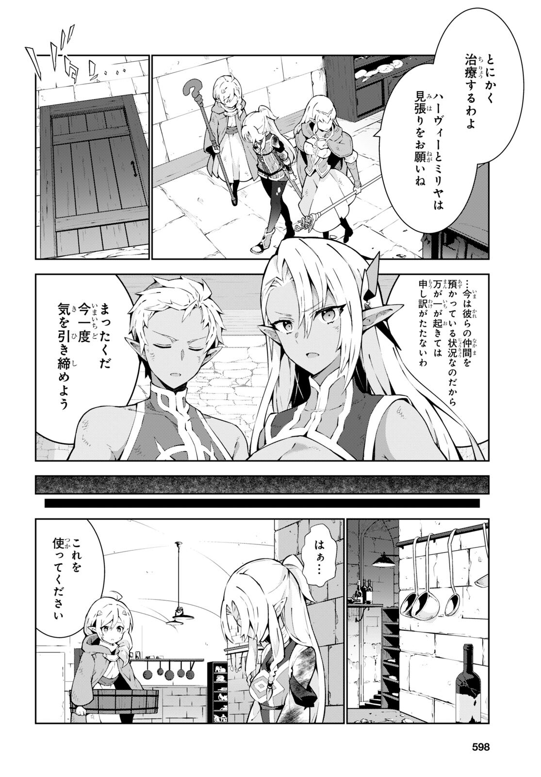 异世界超能魔术师,異世界チート Chap 74 - Next Chap 75