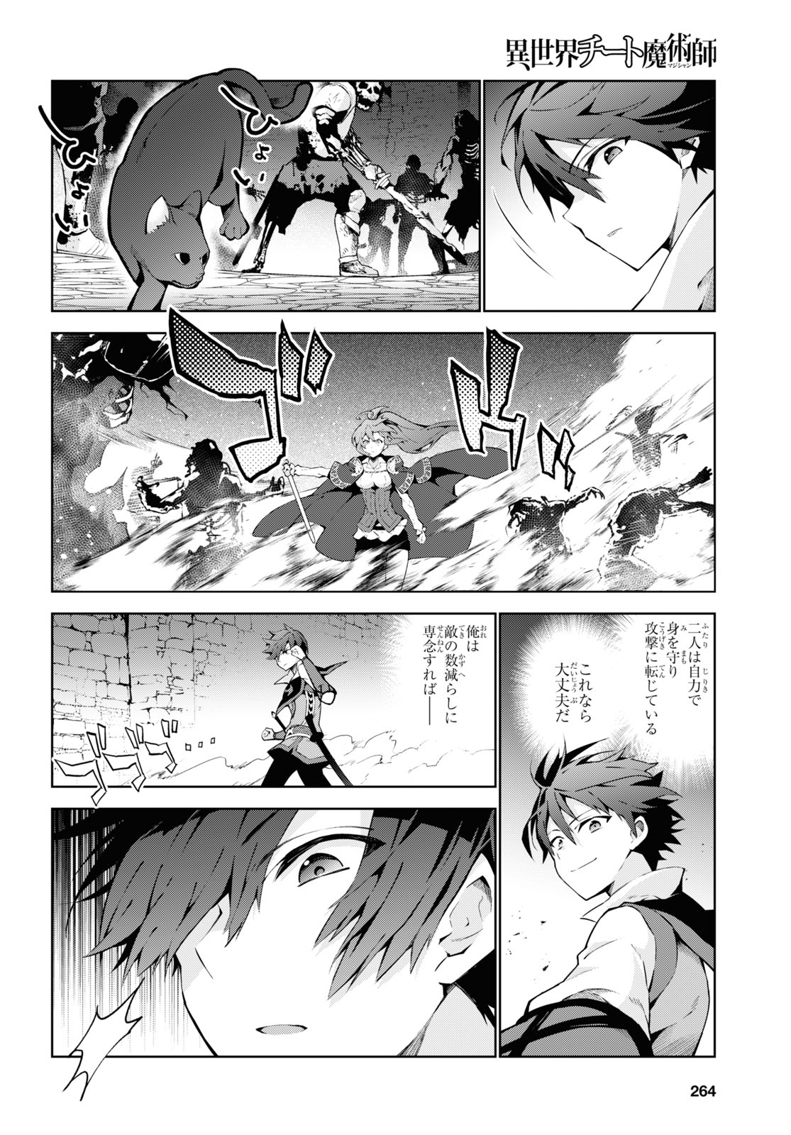 异世界超能魔术师,異世界チート Chap 75 - Next Chap 76