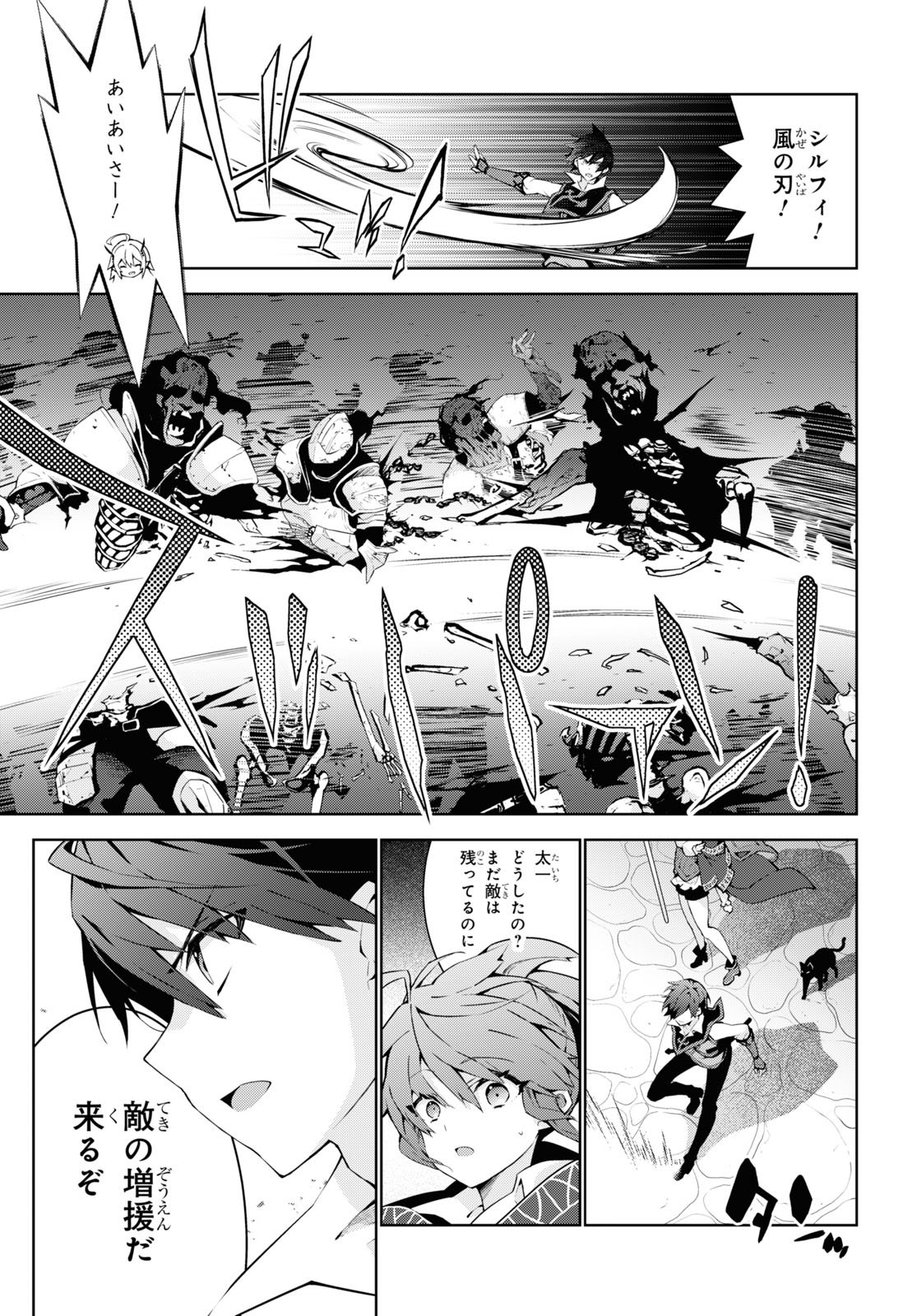 异世界超能魔术师,異世界チート Chap 75 - Next Chap 76