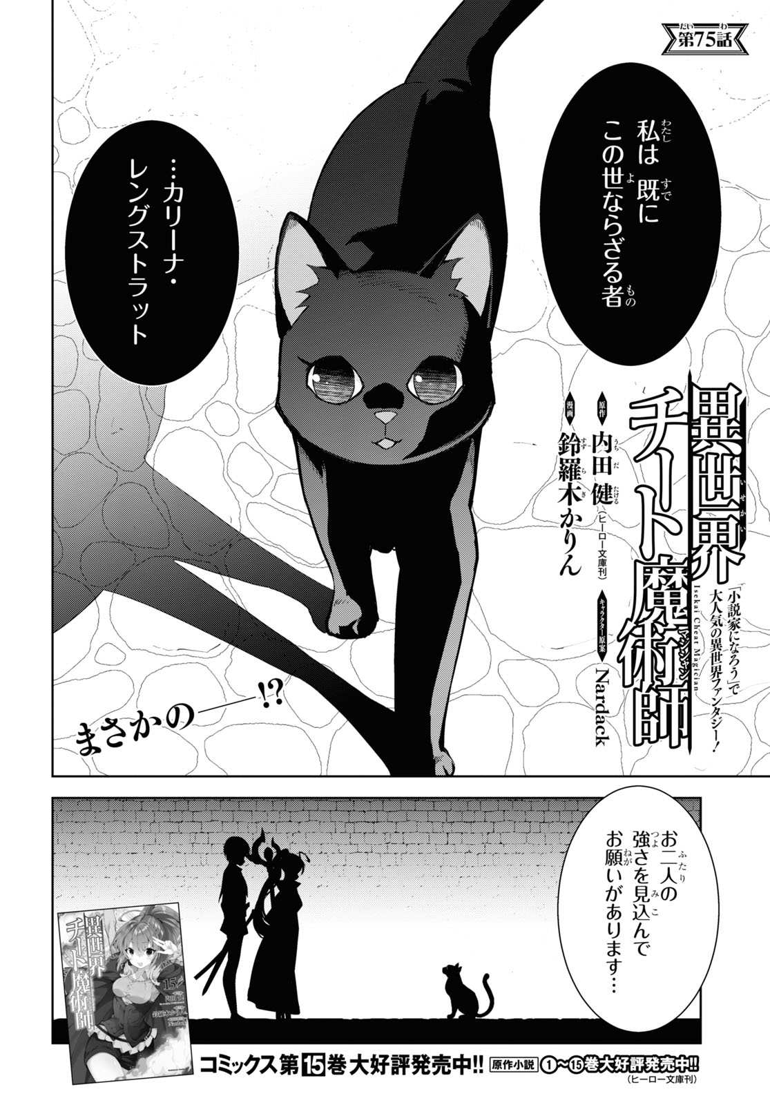 异世界超能魔术师,異世界チート Chap 75 - Next Chap 76