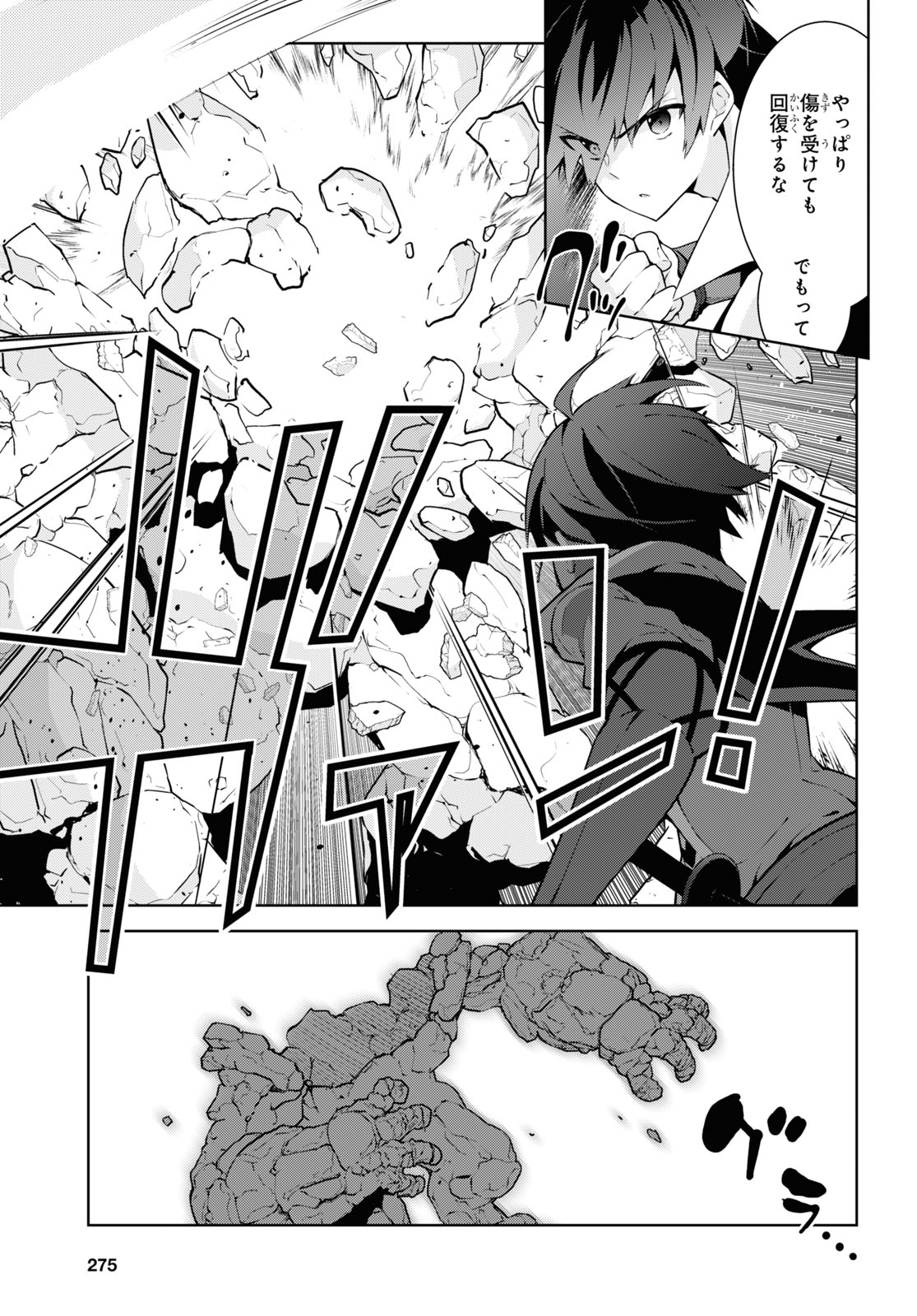 异世界超能魔术师,異世界チート Chap 75 - Next Chap 76