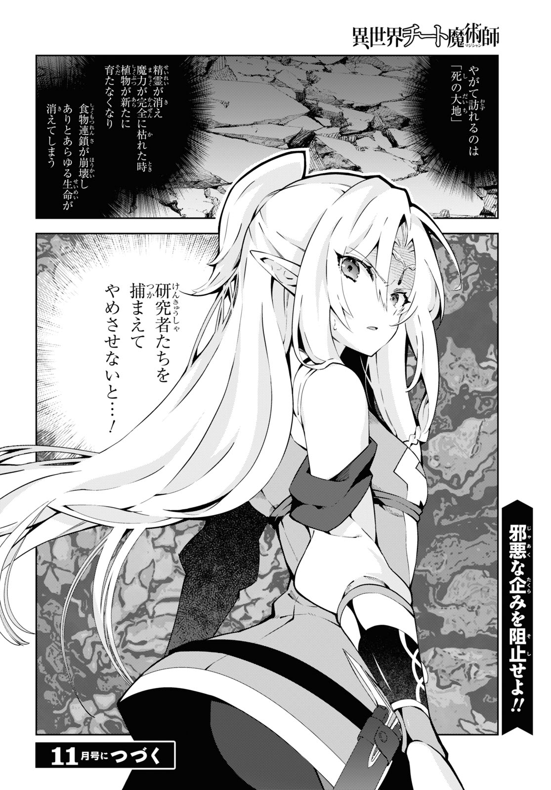 异世界超能魔术师,異世界チート Chap 75 - Next Chap 76