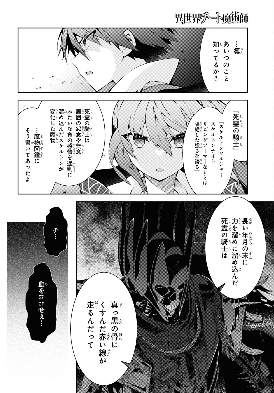 异世界超能魔术师,異世界チート Chap 76 - Next Chap 77