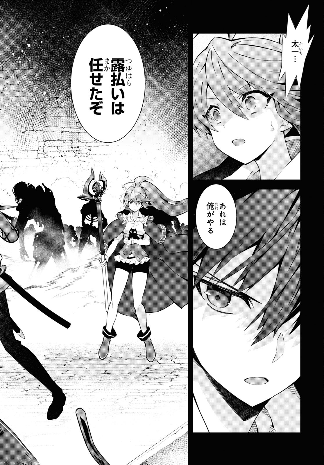 异世界超能魔术师,異世界チート Chap 76 - Next Chap 77